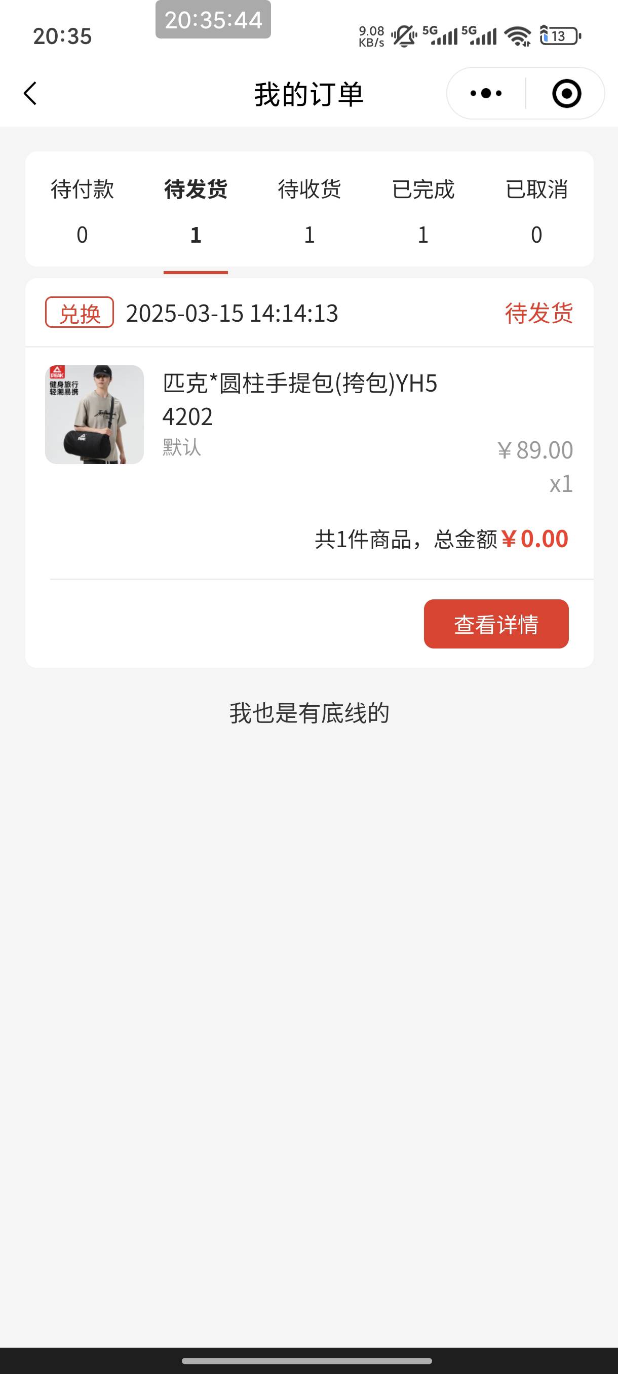 民生运动昨天中的足球都已经发货了，我三月份中的包还没动静，客服都找不到


86 / 作者:恭喜发财zy / 