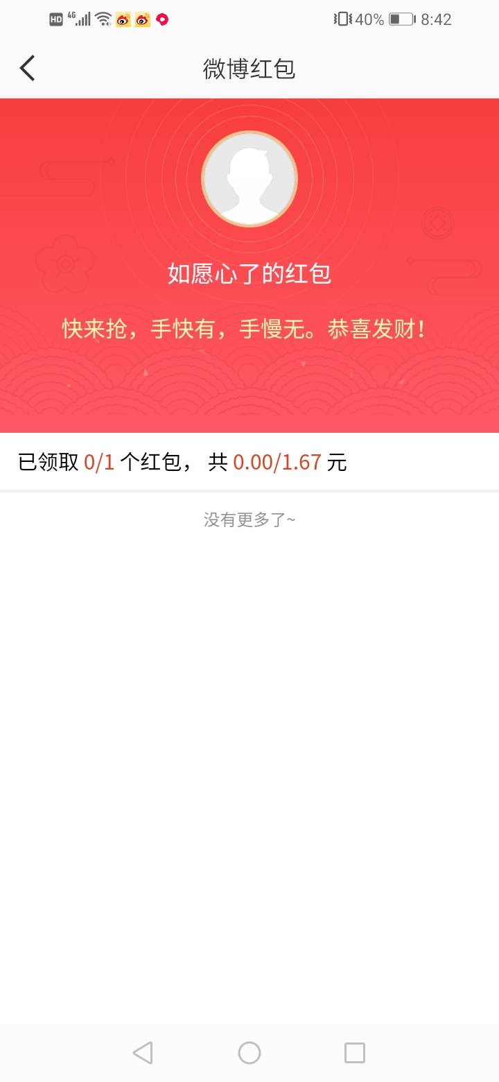 微博发红包小号没有显示  大号记录里也没有重新发送怎么办

7 / 作者:素媛 / 