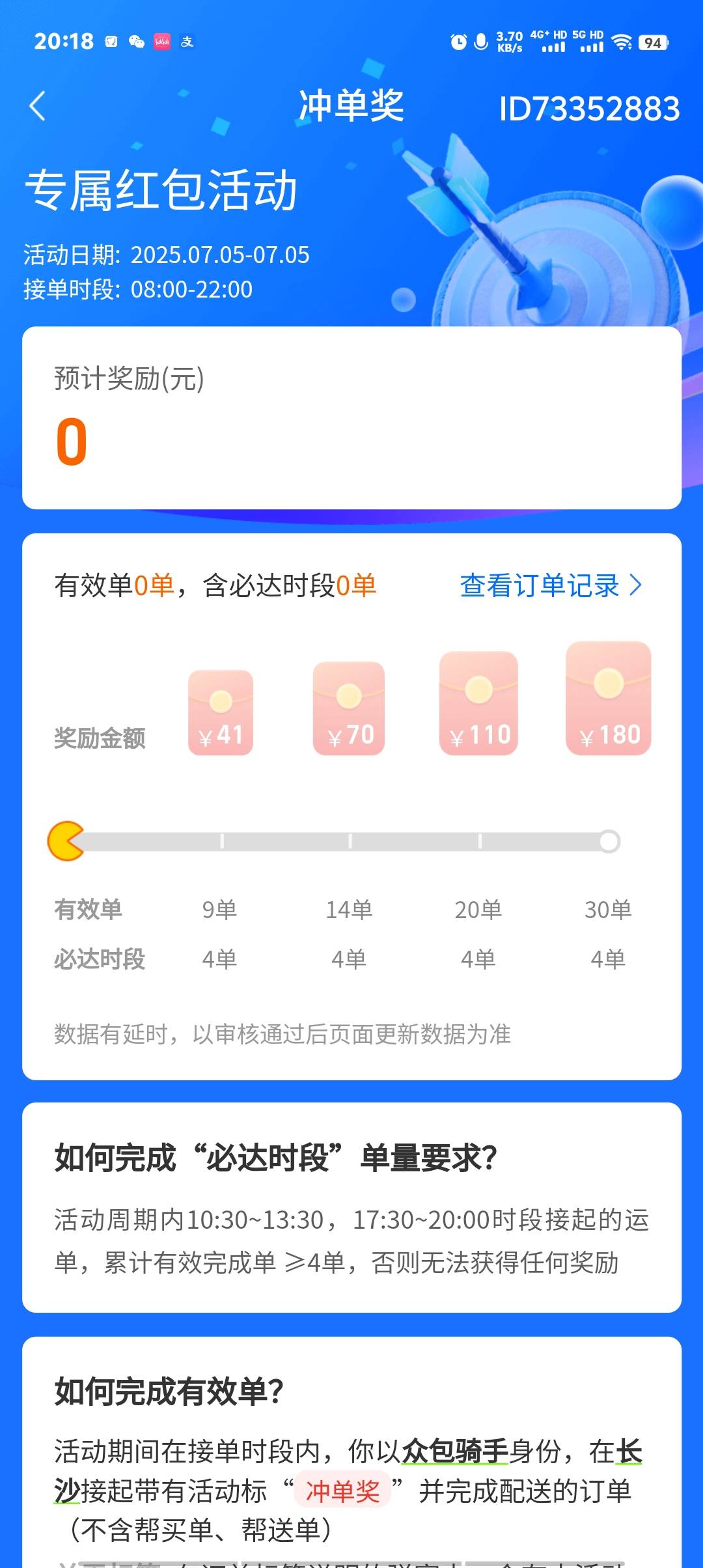 明天冲起来，一单不多跑

23 / 作者:卡农第一美 / 