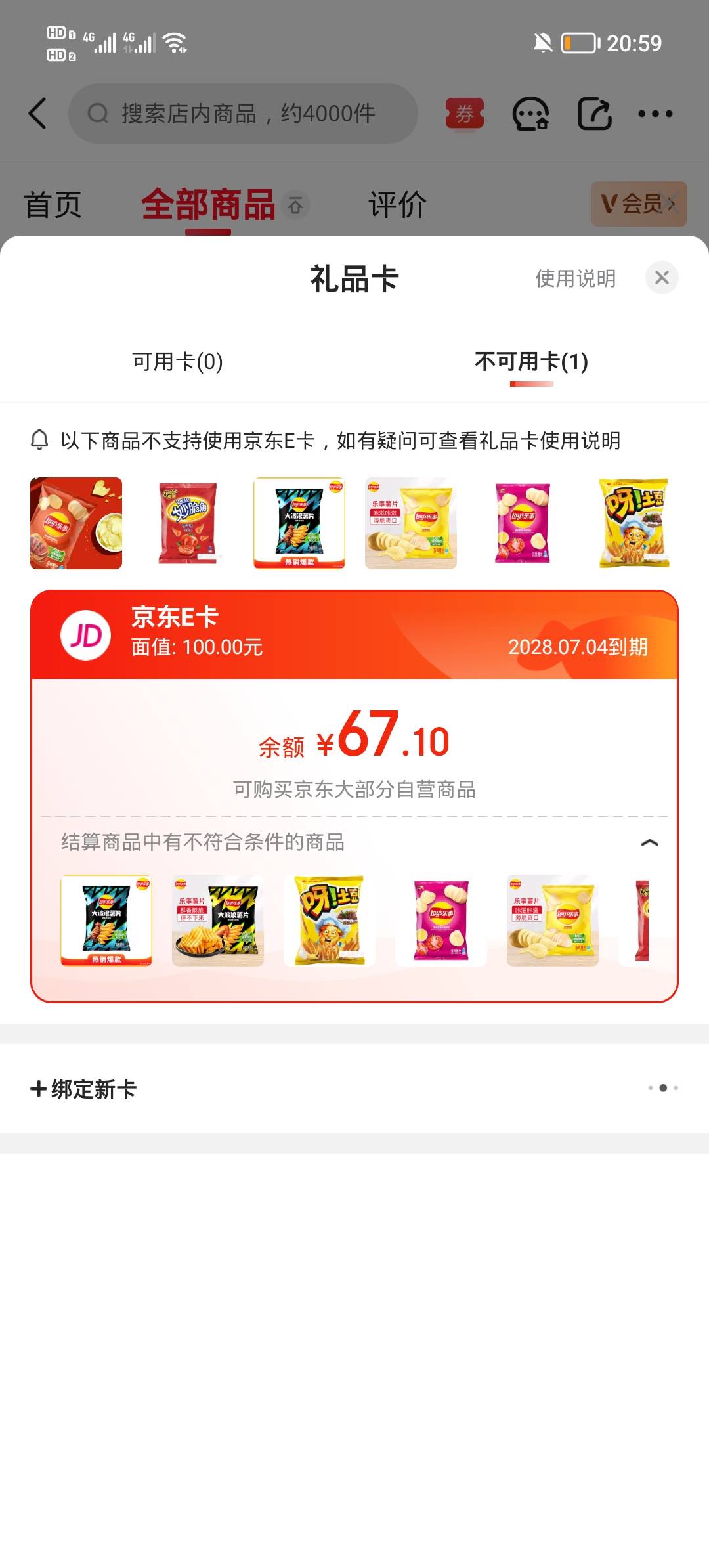 ek秒送里超市类不支持，只能点快餐类的。。。

45 / 作者:安静@1 / 