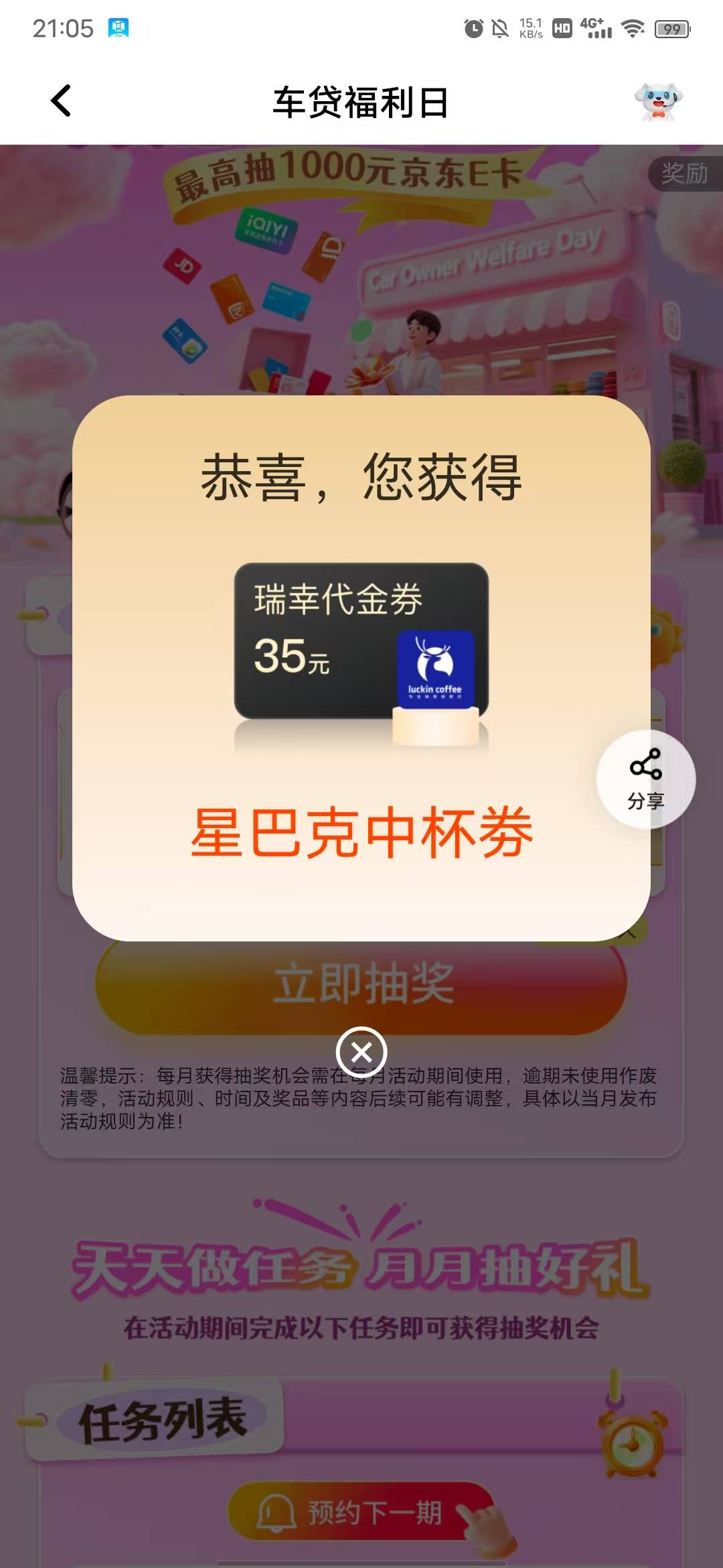 破零了两个星巴克美滋滋，月初抽了两次都是8积分懒得搞了，刚上去搞5次机会直接猛点抽70 / 作者:蚍蜉撼猪 / 