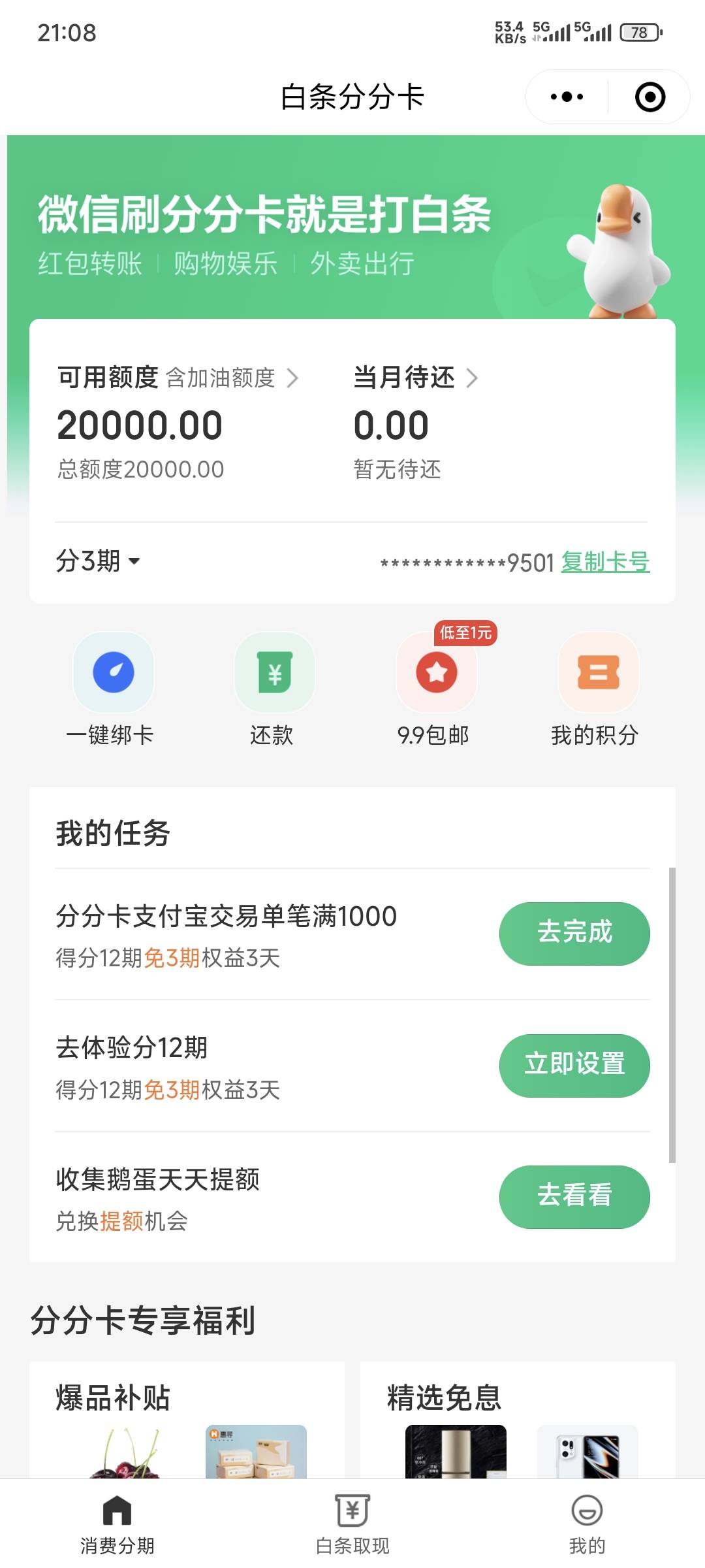 刚开通分分卡只有500
这1000-20是不是不能T

63 / 作者:卡农豆包 / 