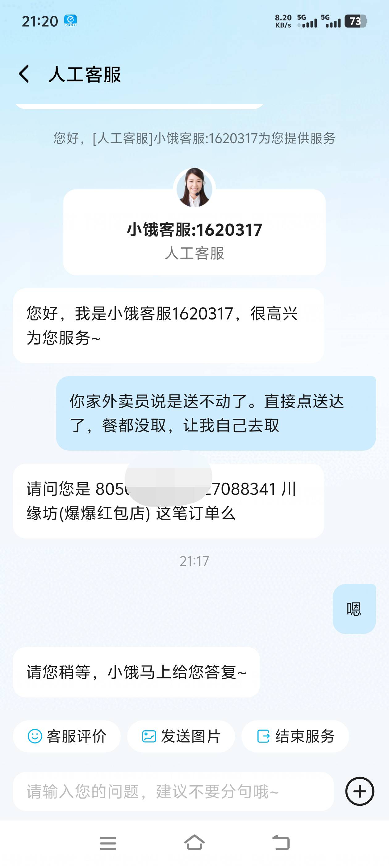 外卖我就服饿了么，经常遇到这样的骑手，快倒闭了

46 / 作者:风骚露骨 / 