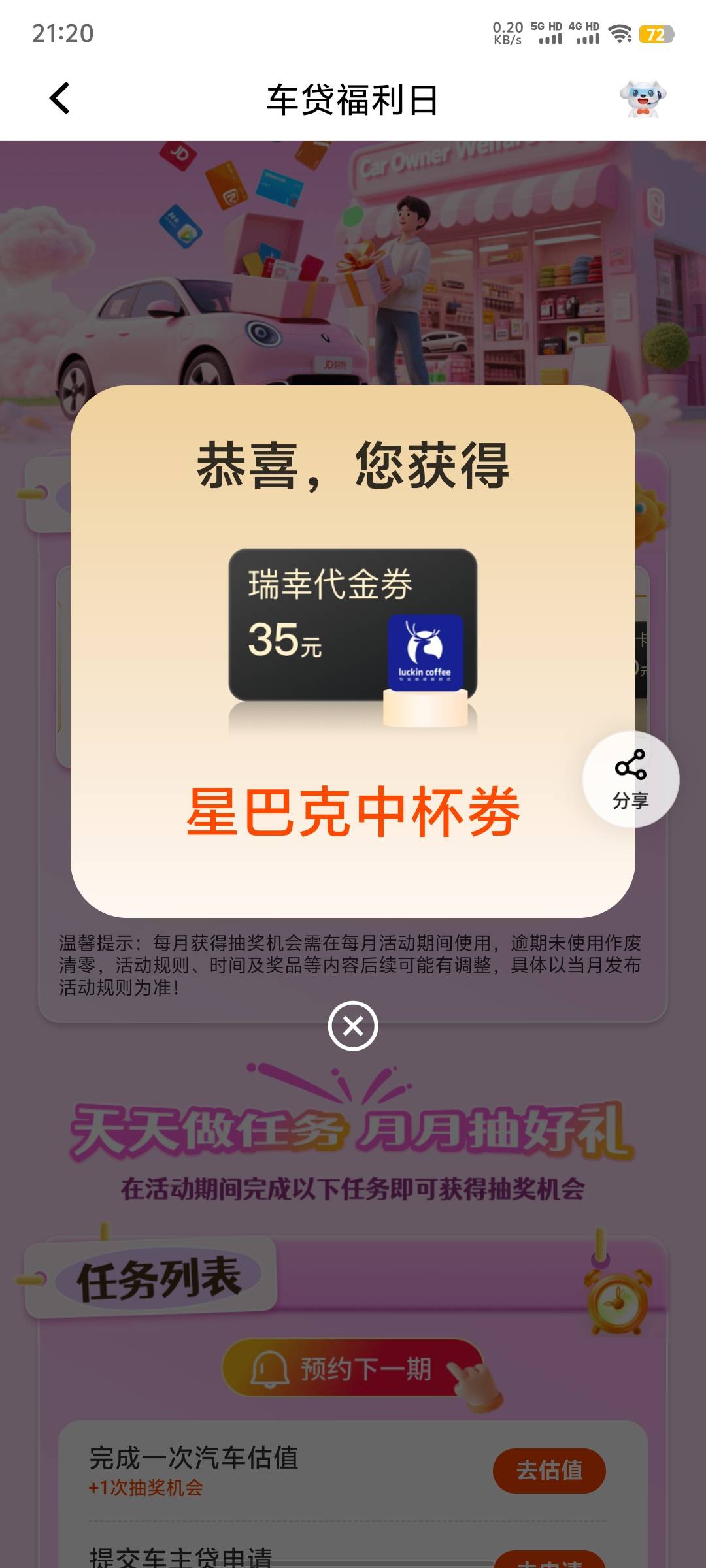 破零了两个星巴克美滋滋，月初抽了两次都是8积分懒得搞了，刚上去搞5次机会直接猛点抽6 / 作者:易云 / 