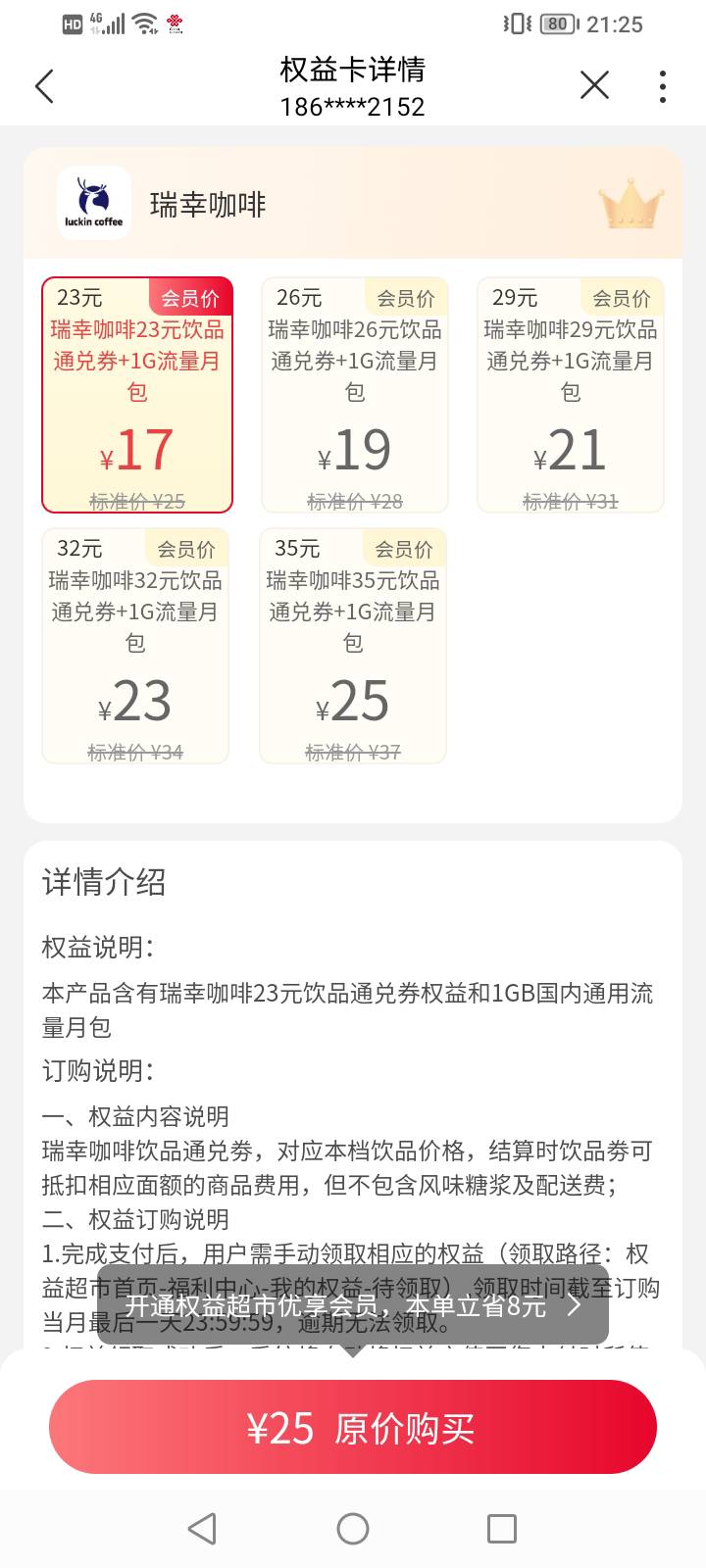 玩联通的同志们，瑞幸咖啡可以冲，手里困难的冲
19 / 作者:上来看看 / 