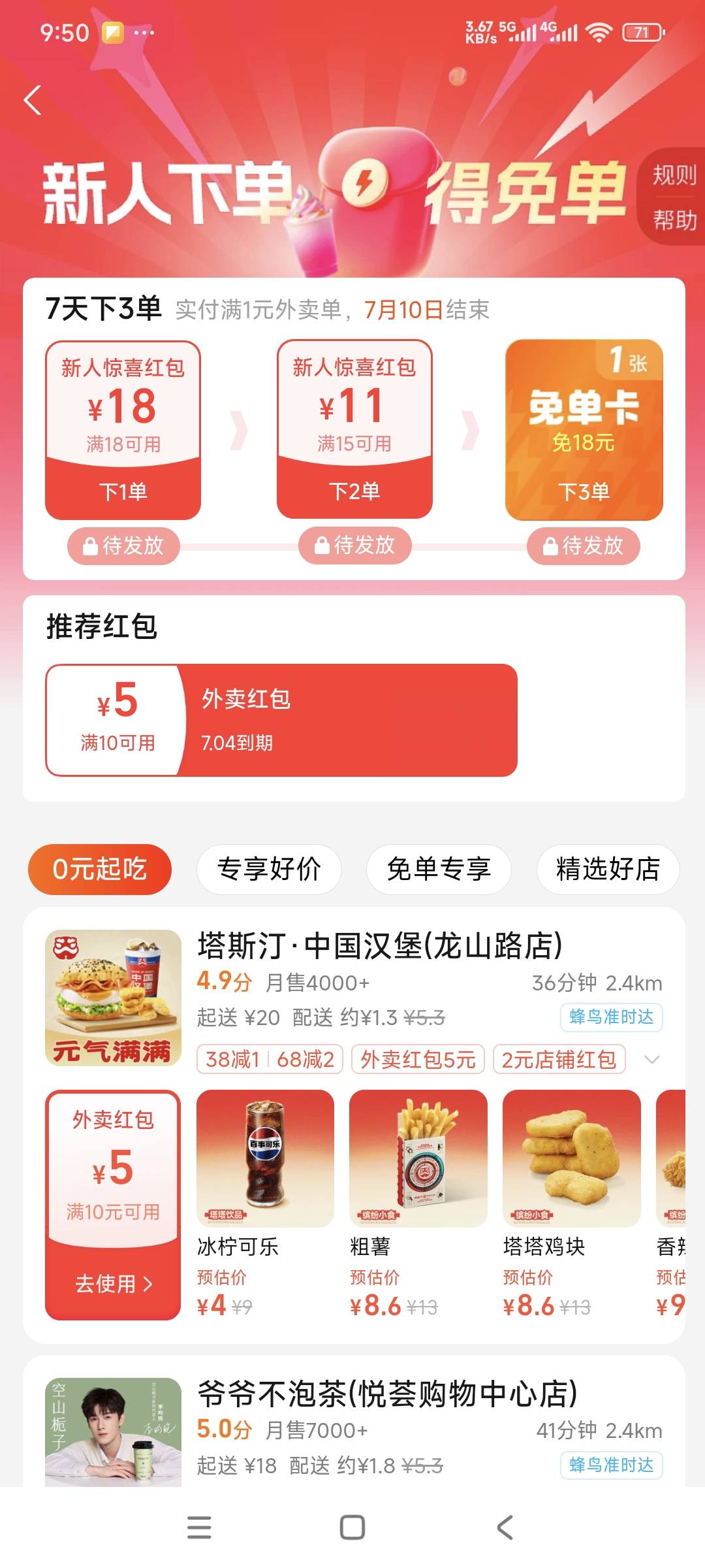 第一次用闪购，用了红包确实便宜，这好像就是饿了么嘛，换了马甲了？


27 / 作者:曾经遗忘的角落 / 