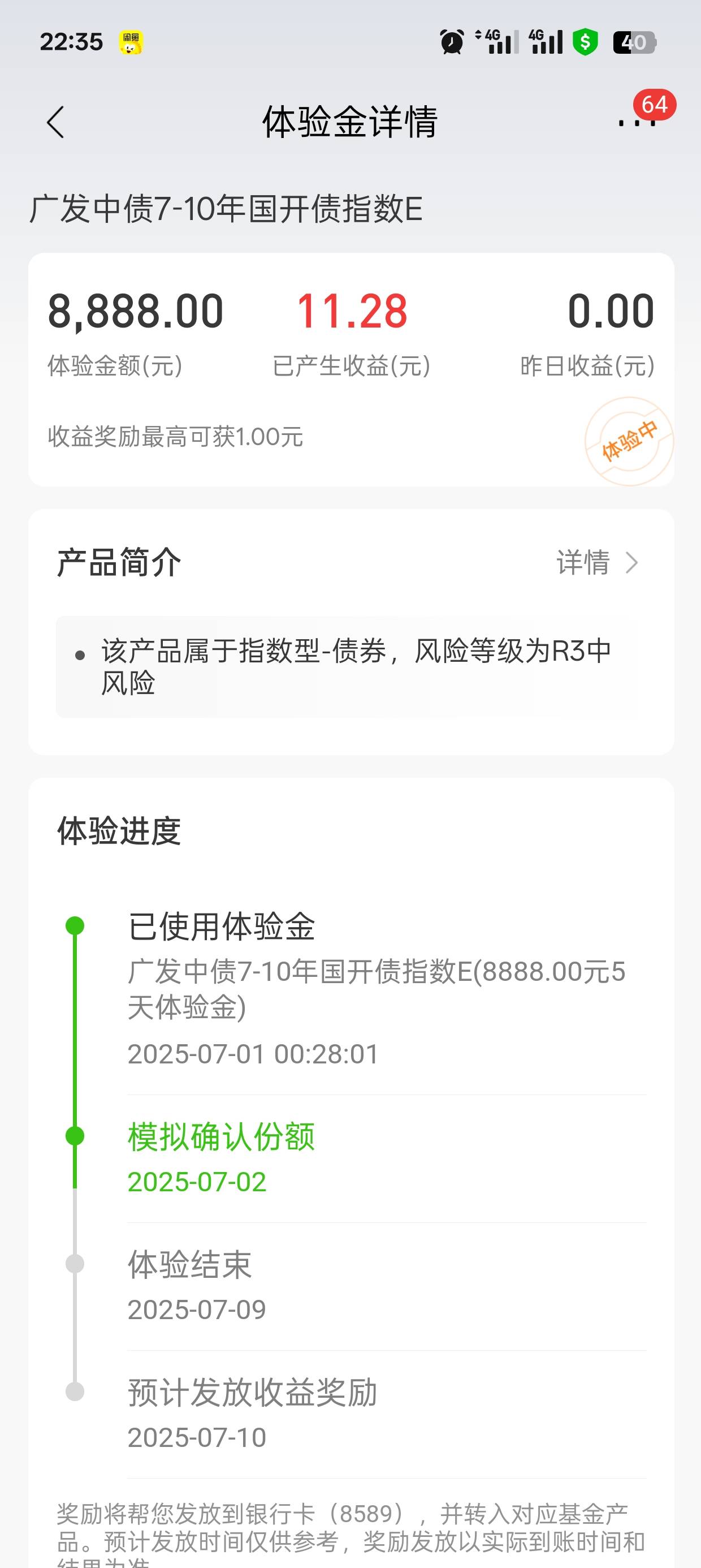 我这个是不是到时候能领11块？

98 / 作者:清余 / 