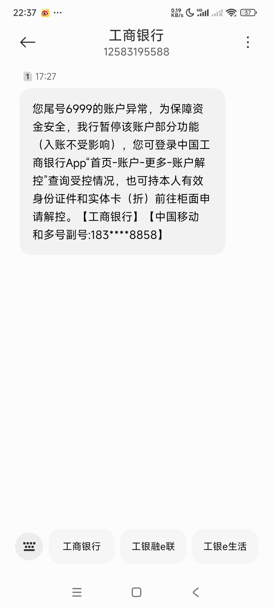 工行又发颠了，一类卡啥都没干，这种自助解控有戏吗？晚上不审核吧


40 / 作者:心太小号 / 