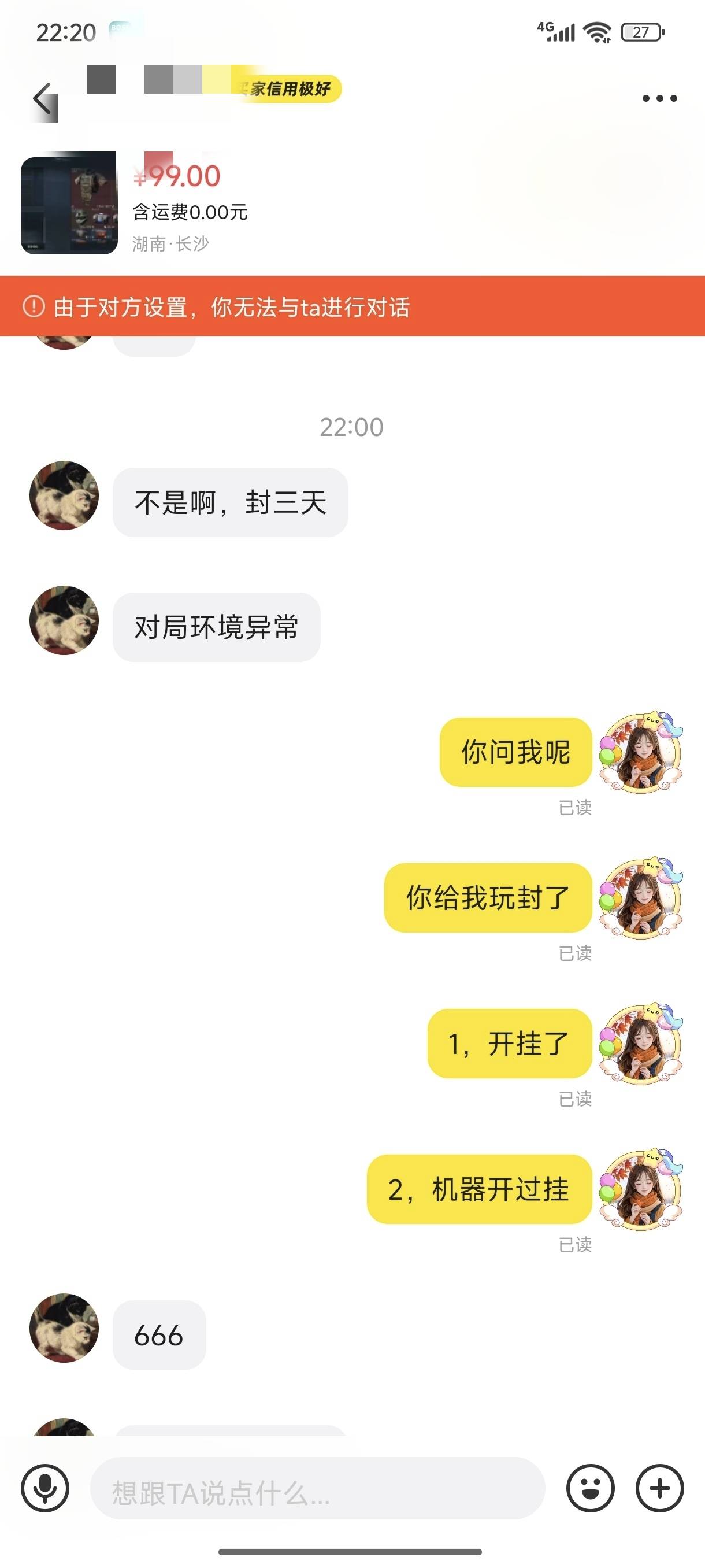 三角洲租号被人白biao了怎么办，封3天，把我拉黑，还申请退款，押金和租金都申请了


22 / 作者:嘟 嘟 / 