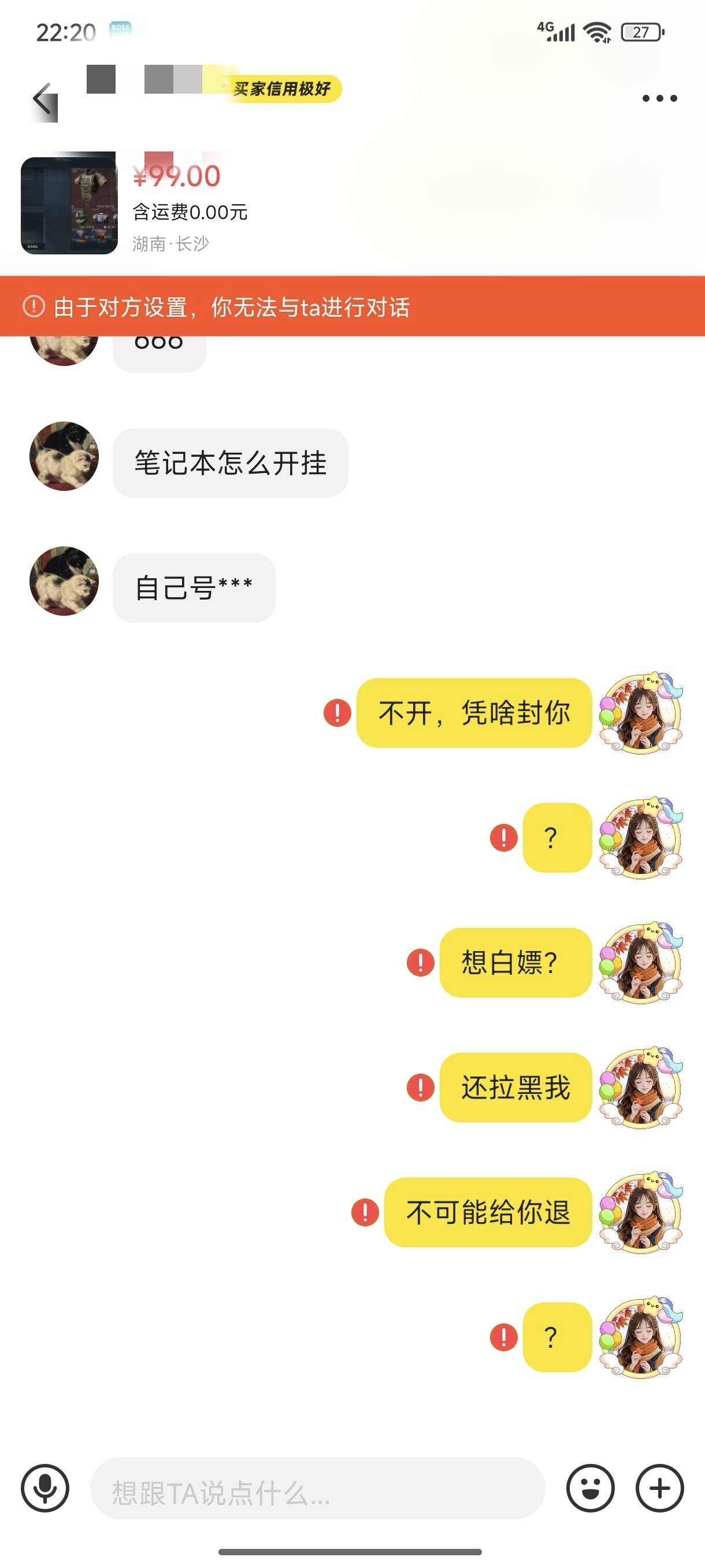 三角洲租号被人白biao了怎么办，封3天，把我拉黑，还申请退款，押金和租金都申请了


39 / 作者:嘟 嘟 / 