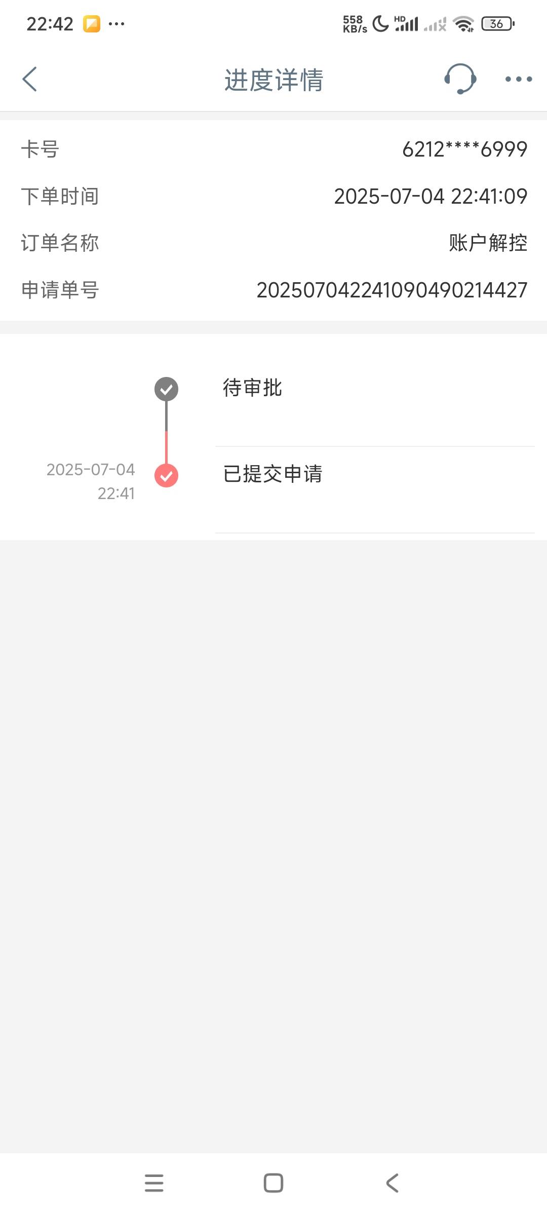 工行又发颠了，一类卡啥都没干，这种自助解控有戏吗？晚上不审核吧


29 / 作者:心太小号 / 