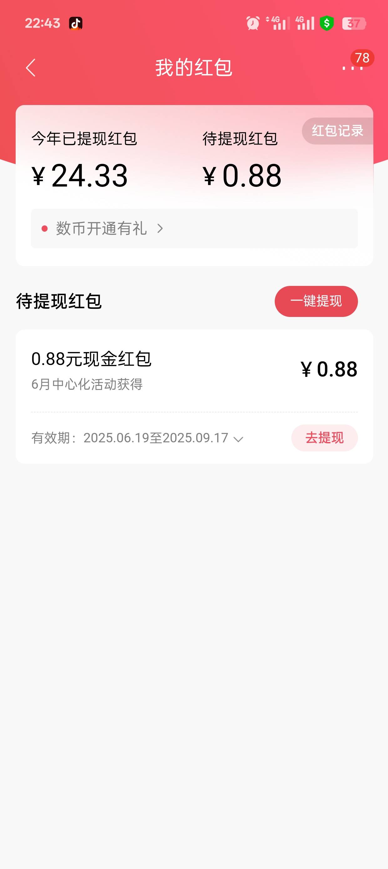 招商银行第一次中这么大，加精

97 / 作者:清余 / 