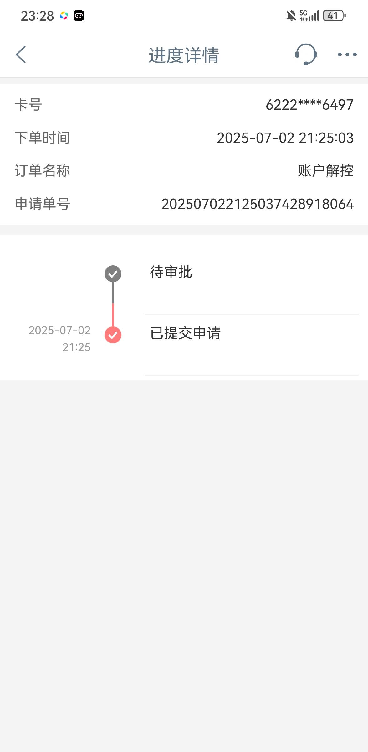 工行又发颠了，一类卡啥都没干，这种自助解控有戏吗？晚上不审核吧


77 / 作者:手摇奶茶 / 