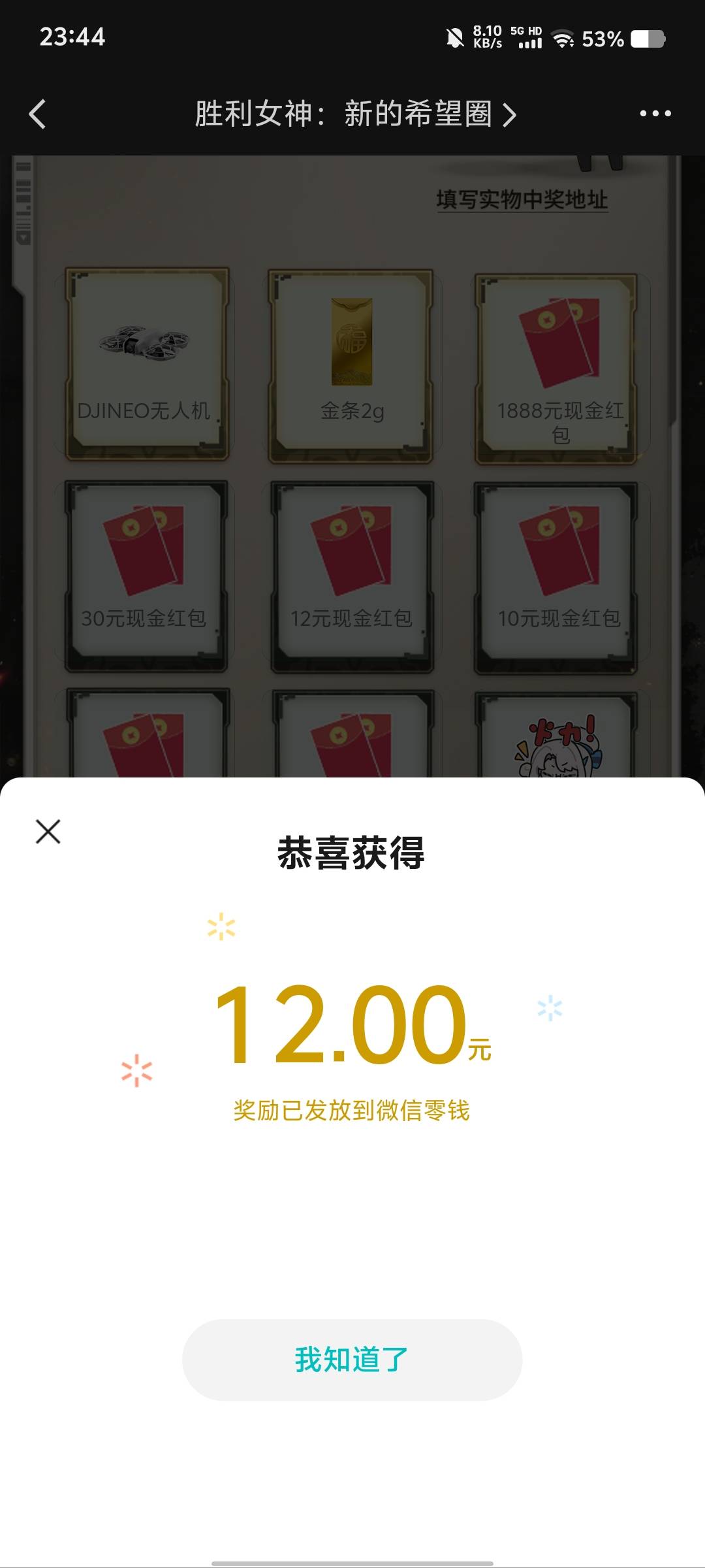 我去，一次就中了，可惜没新号拉了

1 / 作者:风。。弟 / 