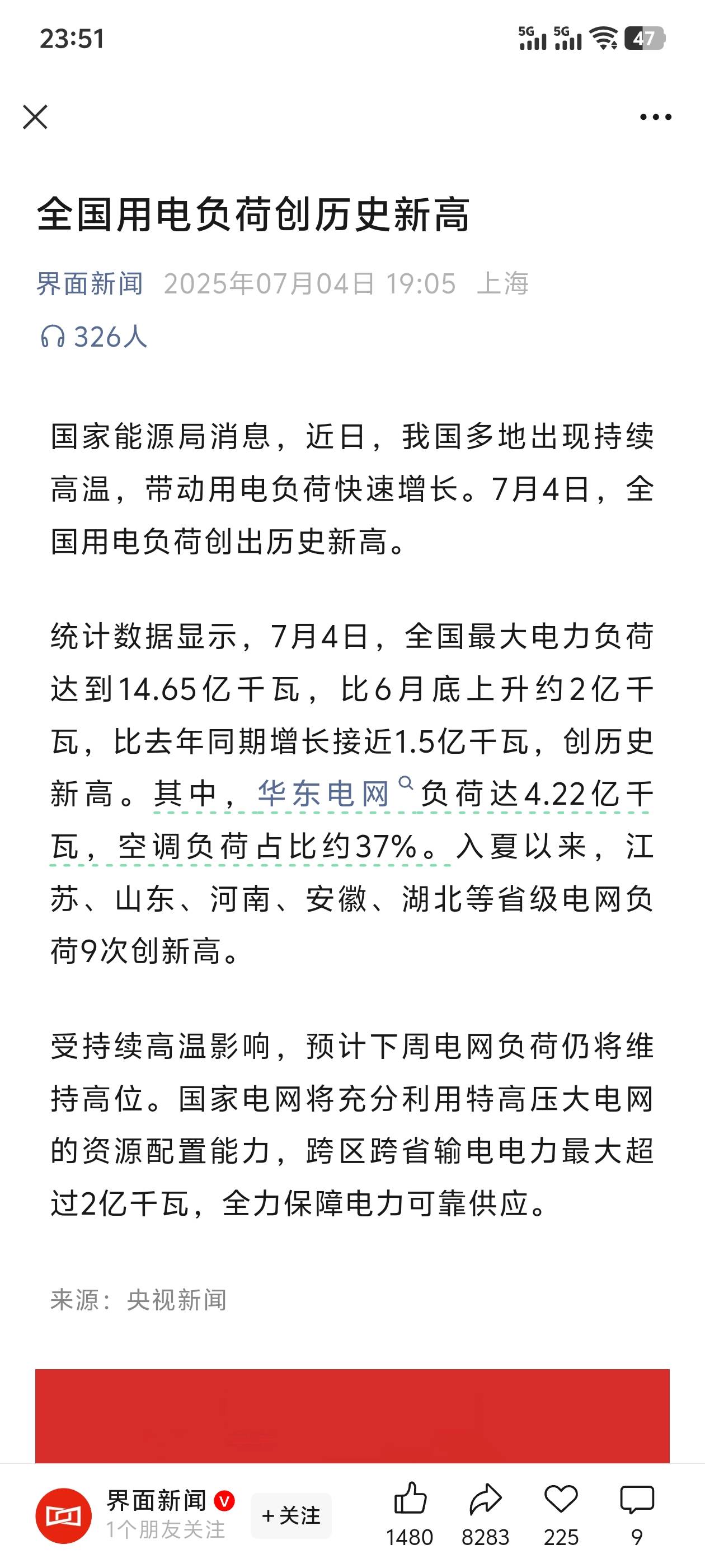 老哥们 全国大多地方都很热 空调开起来用电都创新高了 太热了

8 / 作者:干饭啦啦啦 / 