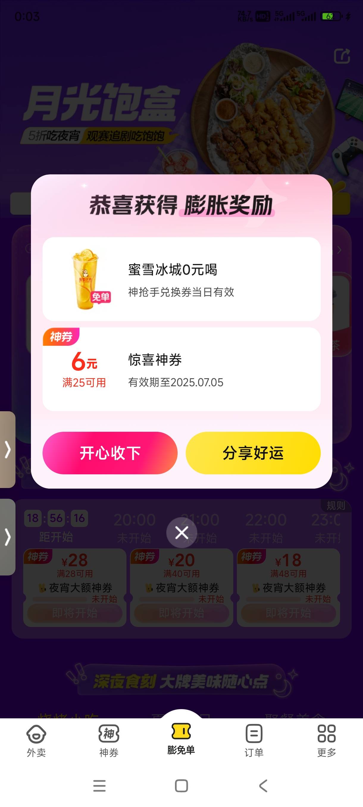 美团膨胀奶茶免单 

55 / 作者:　　.。 / 
