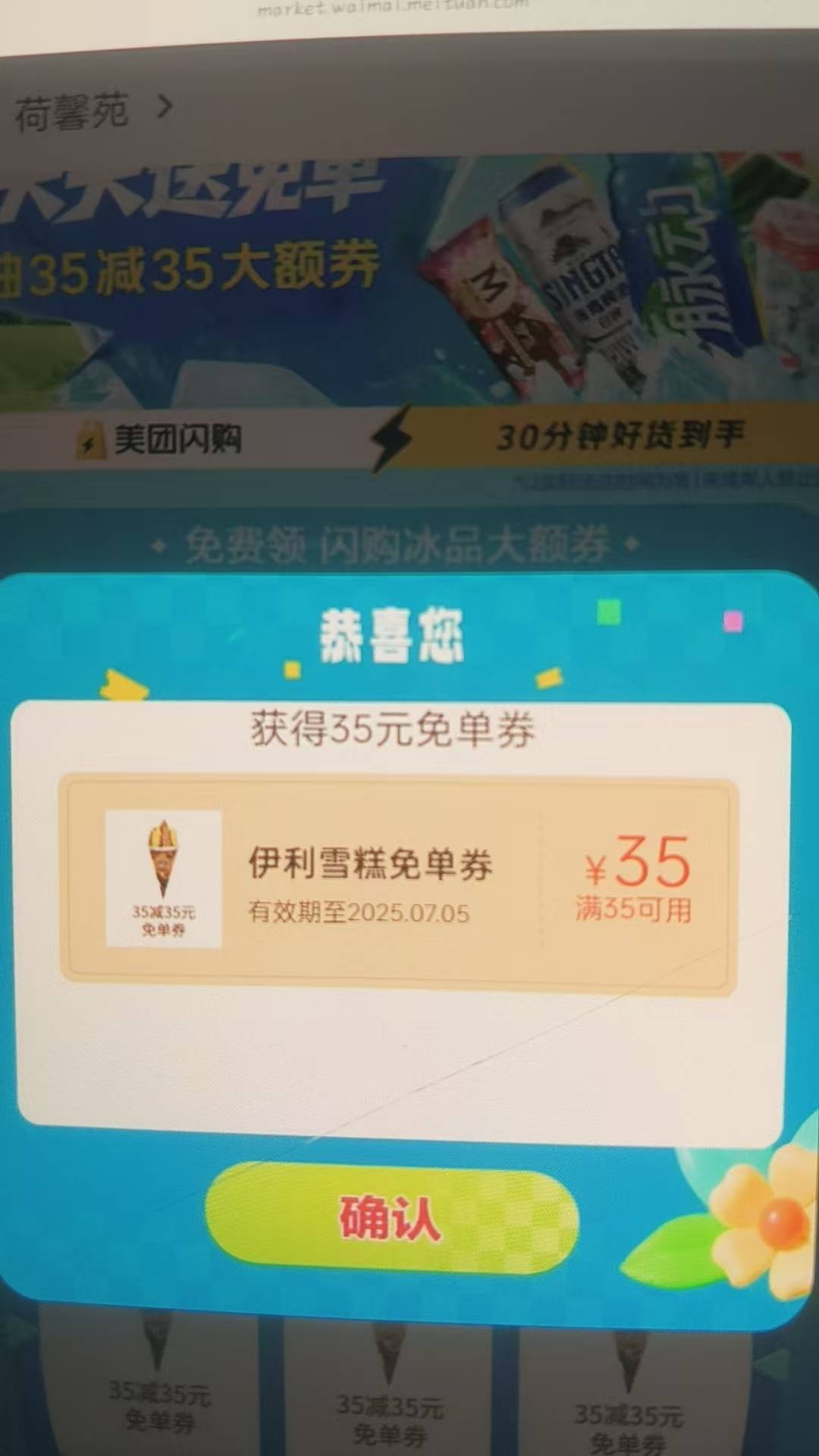美团冰品节雪糕过号35-35美滋滋

84 / 作者:绿本因为没说 / 