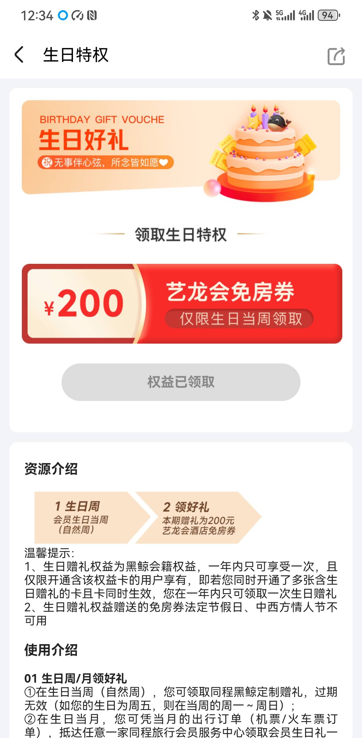 哥哥姐姐们，我这领的生日券哪去了，怎么卡券里没有
订酒店也不抵扣是怎么回事。。

17 / 作者:蝴蝶君- / 