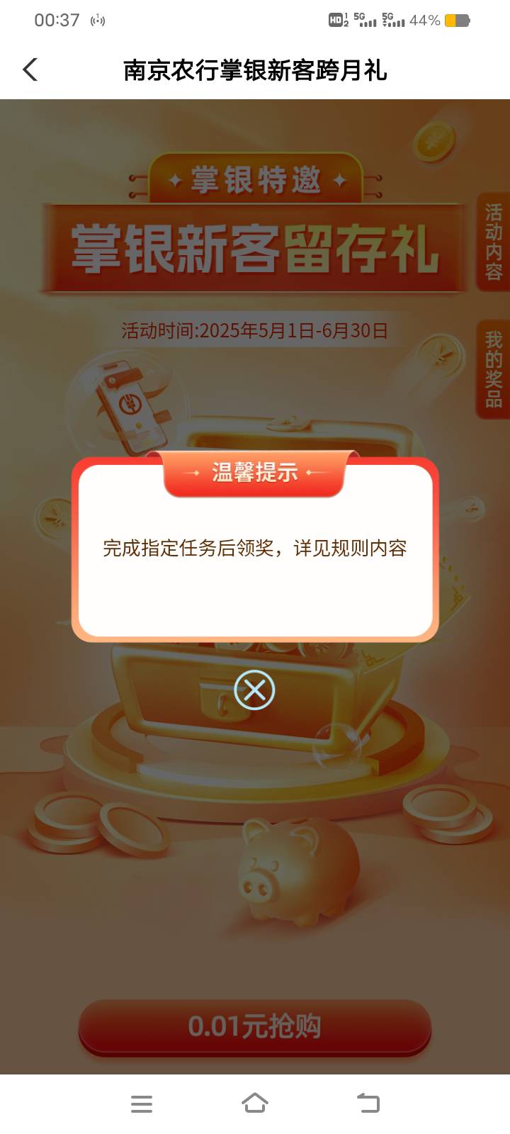 老哥，今天5号了，我月底停的南京，现在怎么还显示需要完任务才可以领奖，有知道问什4 / 作者:爱信仰 / 