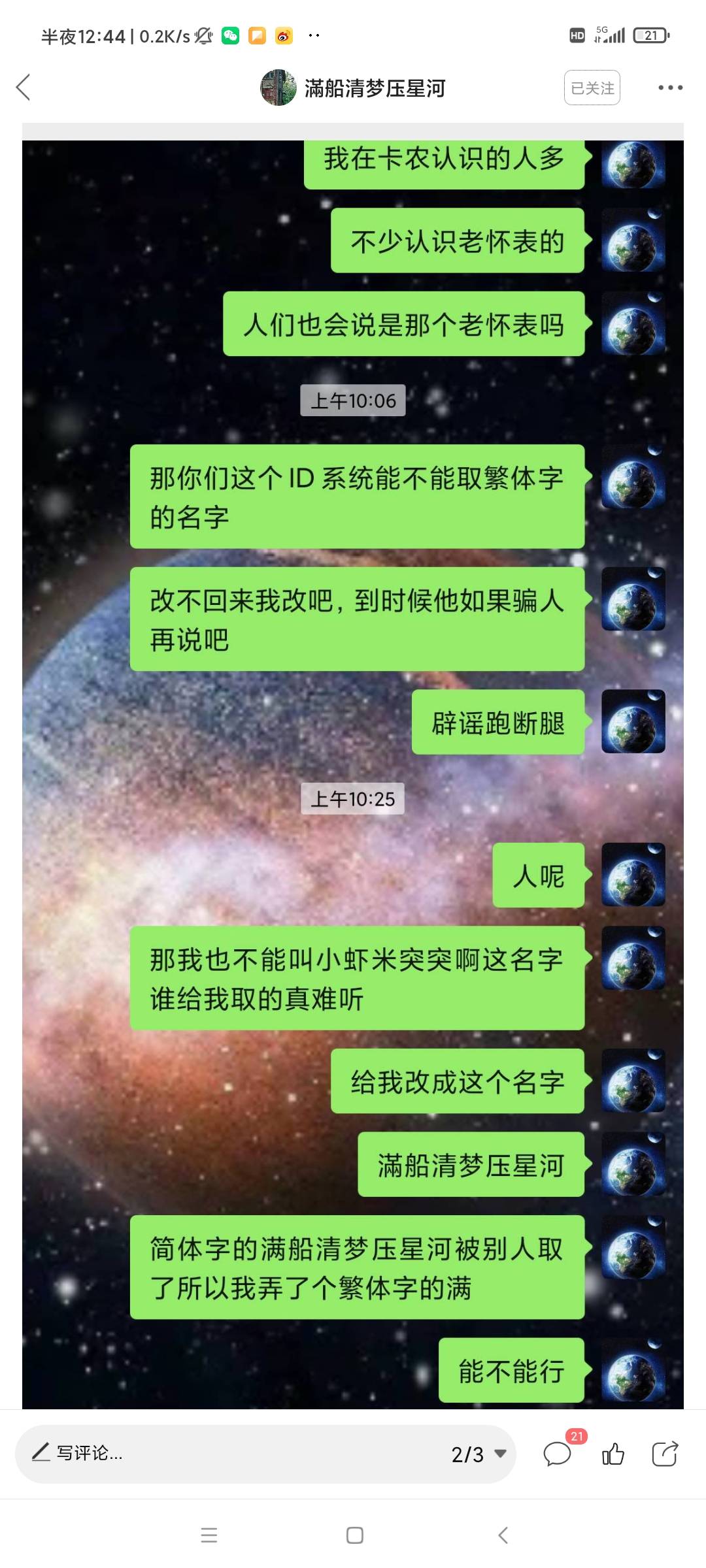 使命破百，打卡睡觉
87 / 作者:老怀表 / 