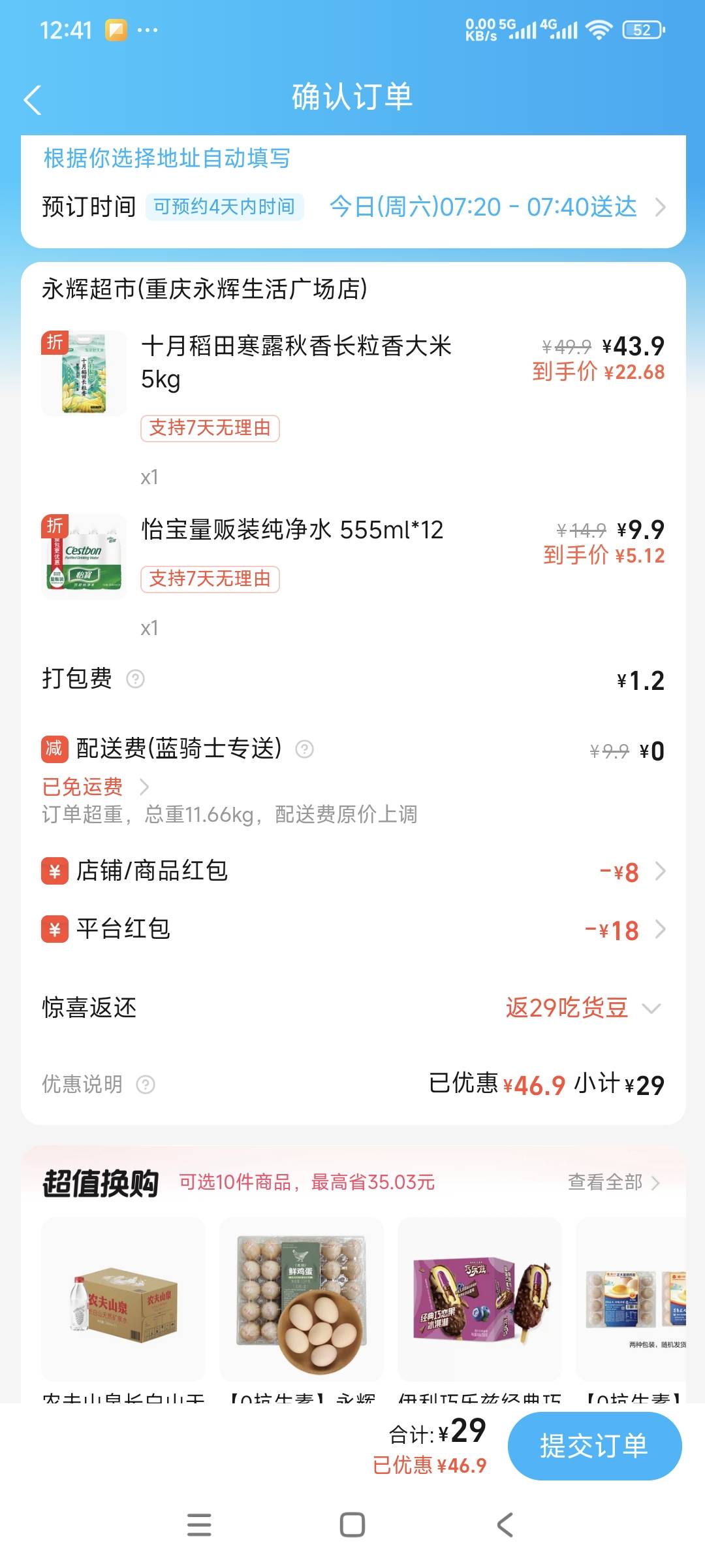 重庆这种高温天气饿了么这样下单骑手不会骂我吧，准备下6单囤点物资

29 / 作者:曾经遗忘的角落 / 