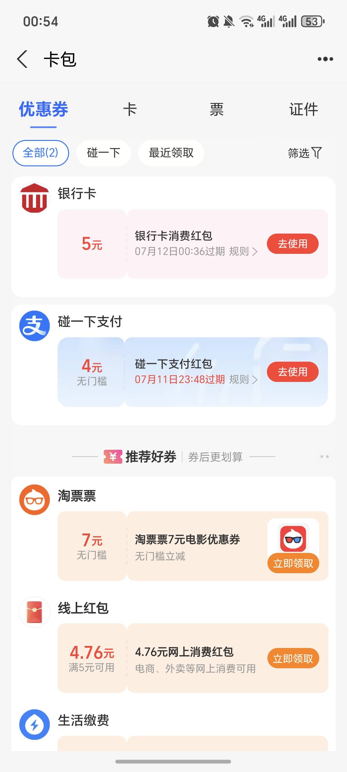 一号5，是红包，支付宝要和领取的手机一样，领取，在骑行券那里，不是5话费券！下面这75 / 作者:逞强- / 