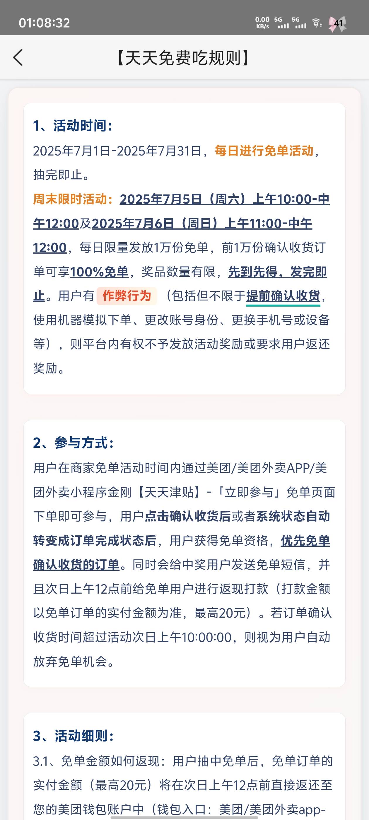 这个美团免单，上午可以九点半就下单十点多送到确认收货，还是药十点以后下单才算

68 / 作者:忆安安来喽 / 