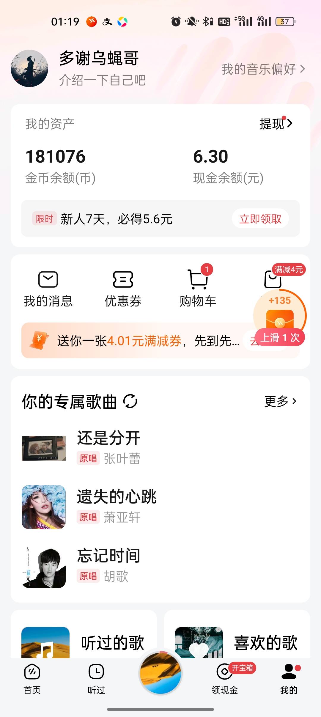 老哥们番茄的金币是多少比例啊，广告挺多的




22 / 作者:别再躺平了 / 