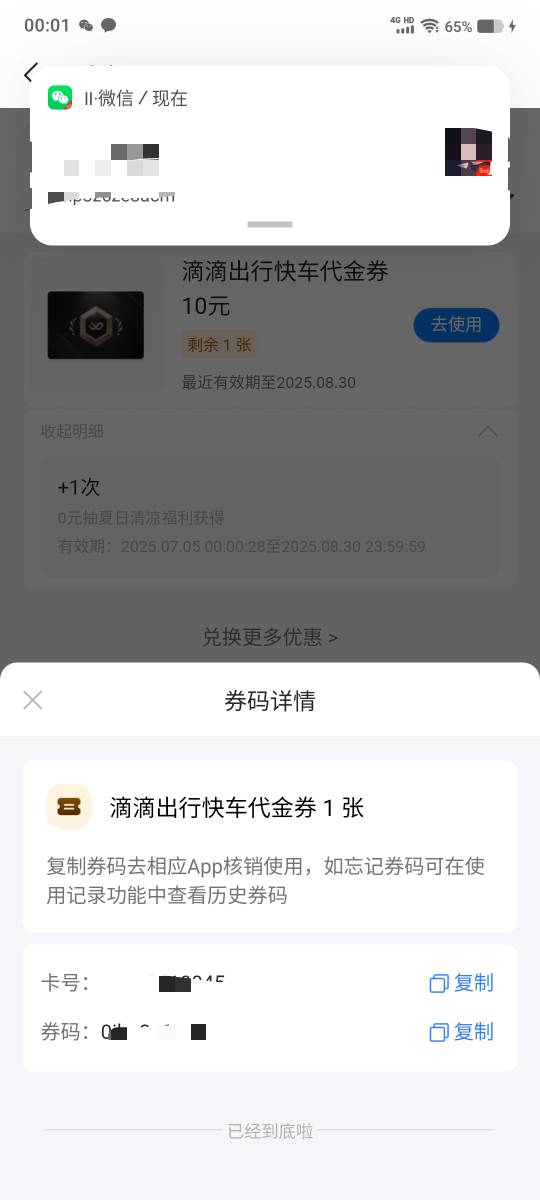 出滴滴出行快车代金券

16 / 作者:卡农社区保安 / 