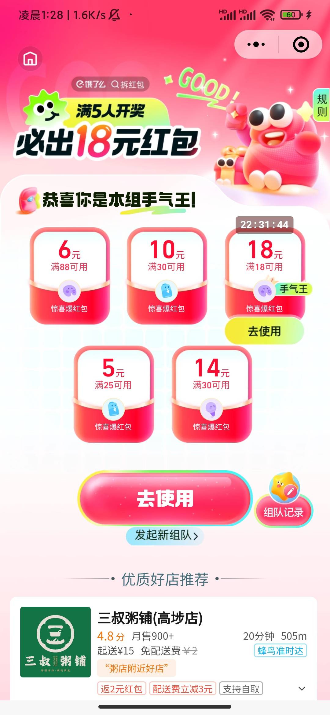 出了名就是好办事，饿了么刚发到卡农就满员了，感谢老哥们，开没开到18先不说，感谢老47 / 作者:真的没了 / 