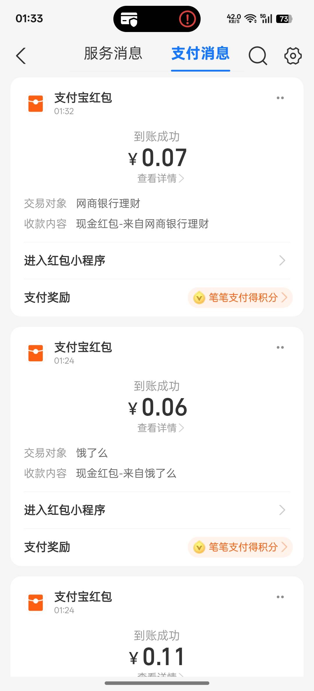 支付宝红包，微毛，随便点点两分钟



53 / 作者:舒畅顺带 / 