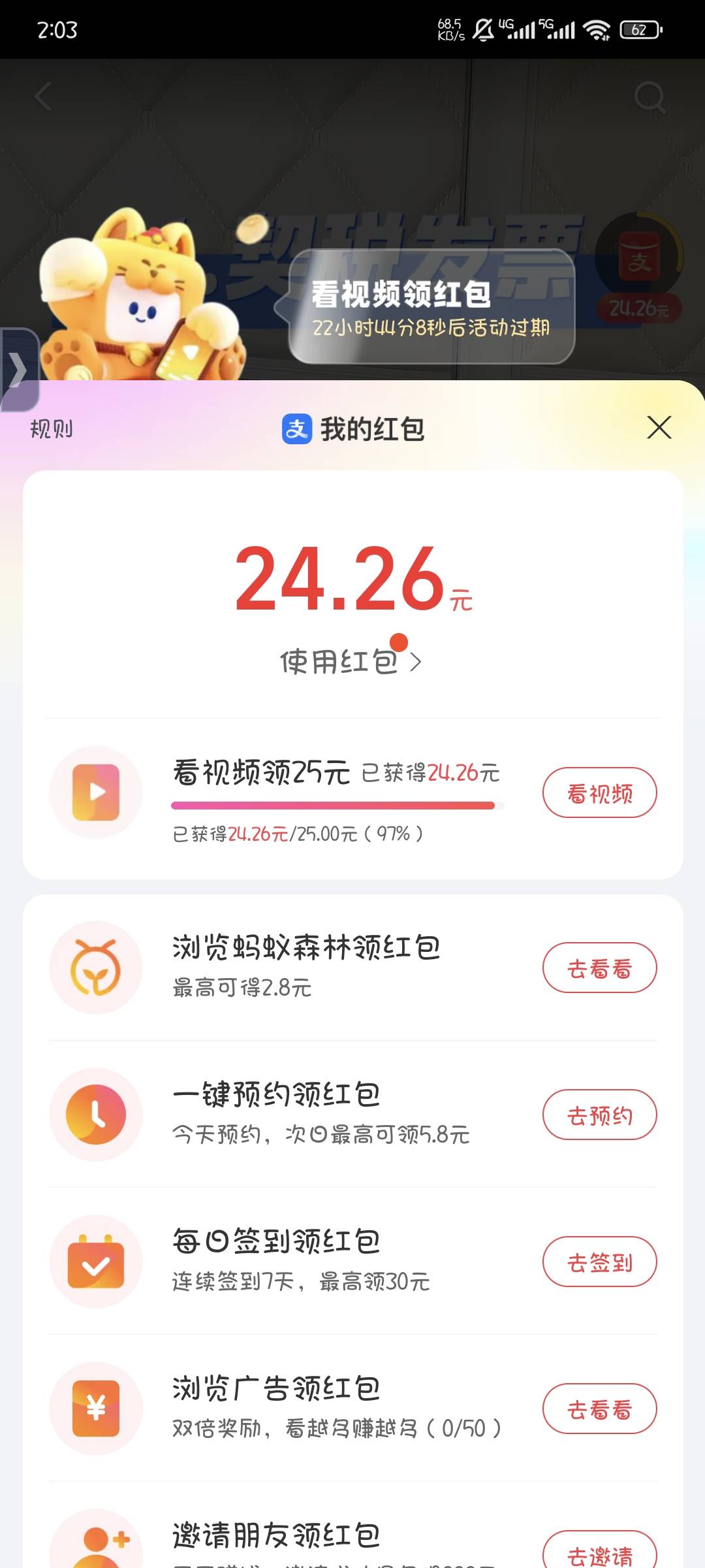 支付宝每天都看完，现在居然看不满了，投诉客服有用吗，第一次看不满

66 / 作者:撸口狂魔1996 / 