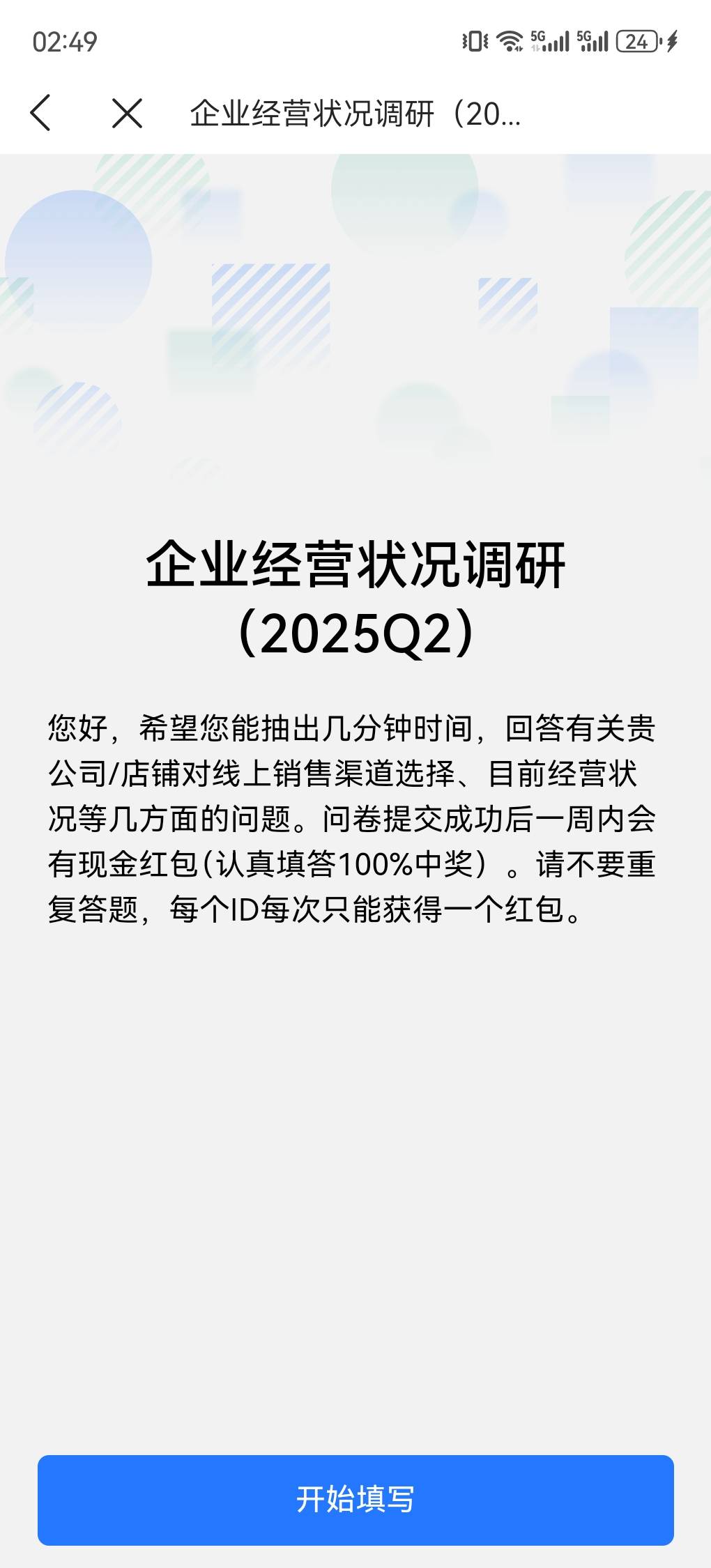 微众，可以去看看有没有这个。刚打开说抽奖，打开app就弹出来了。也不知道多少红包。
26 / 作者:cij / 