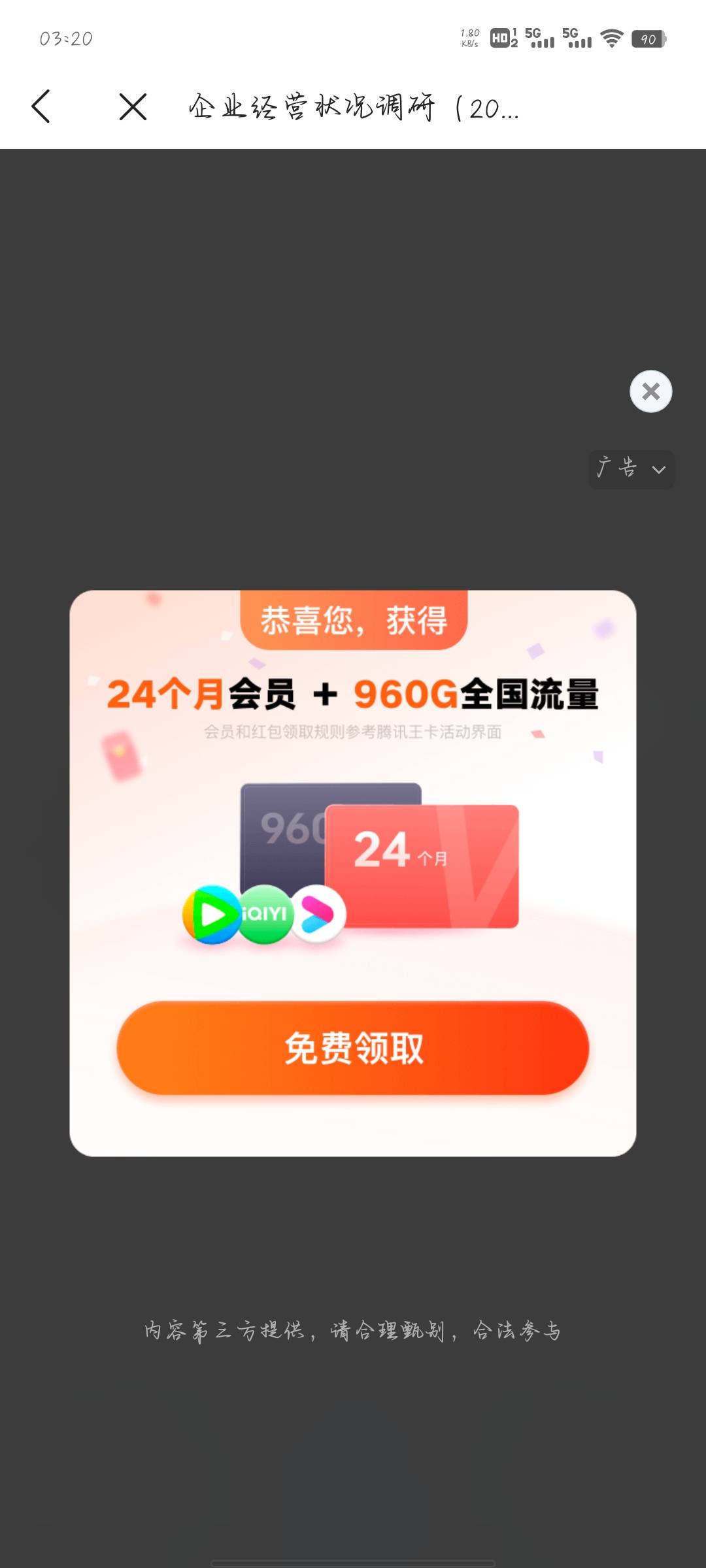 微众，可以去看看有没有这个。刚打开说抽奖，打开app就弹出来了。也不知道多少红包。
72 / 作者:分析可以五排 / 