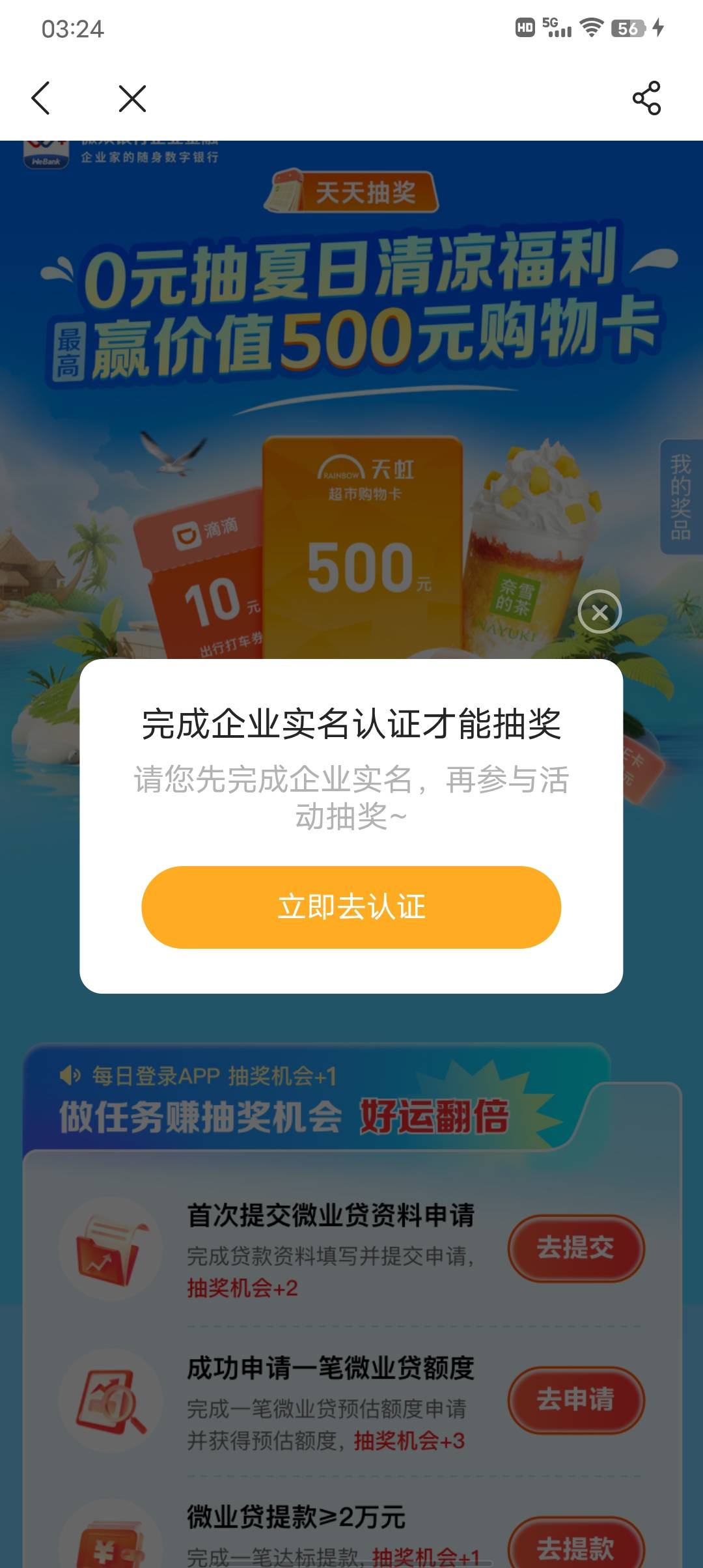 微众，可以去看看有没有这个。刚打开说抽奖，打开app就弹出来了。也不知道多少红包。
59 / 作者:一尘不染的我 / 