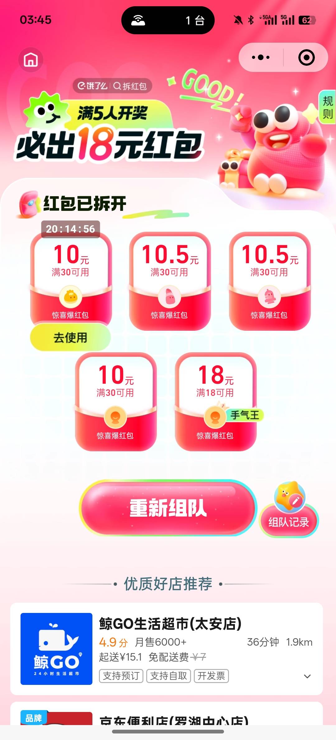 感觉被饿了么拉黑了，每次自己四个号都不中，好几星期都是这样

87 / 作者:卡农大懒叫 / 