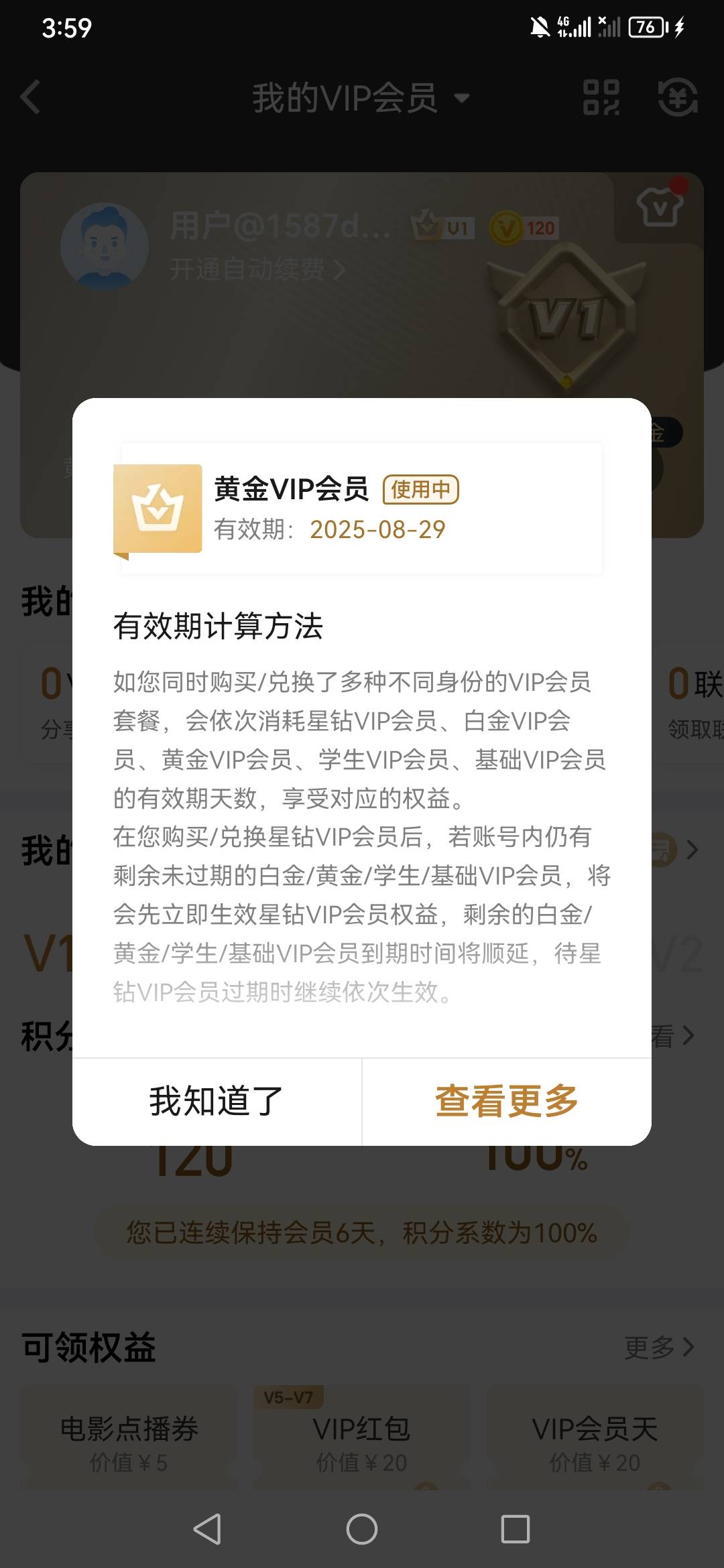 爱奇艺换绑有收的吗两个月的

63 / 作者:魔力结晶 / 