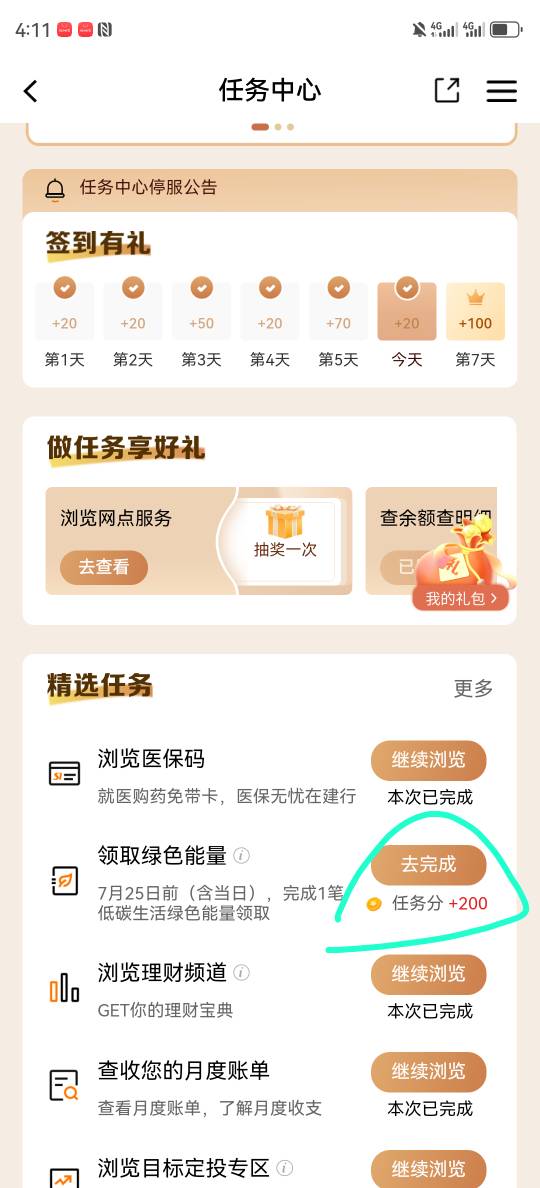 这个任务一直完成不了

12 / 作者:真啊牛 / 