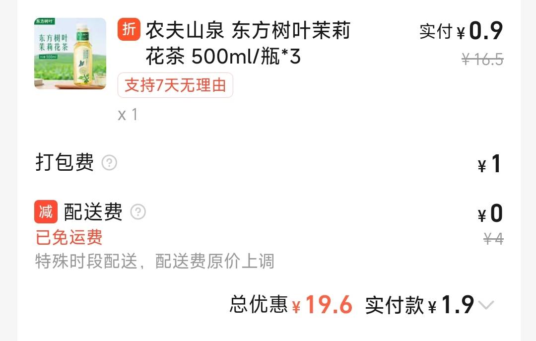 刚才淘宝的12-12全买东方树叶了搞了几十瓶了，1.9一单3瓶。

92 / 作者:pxsh9588 / 