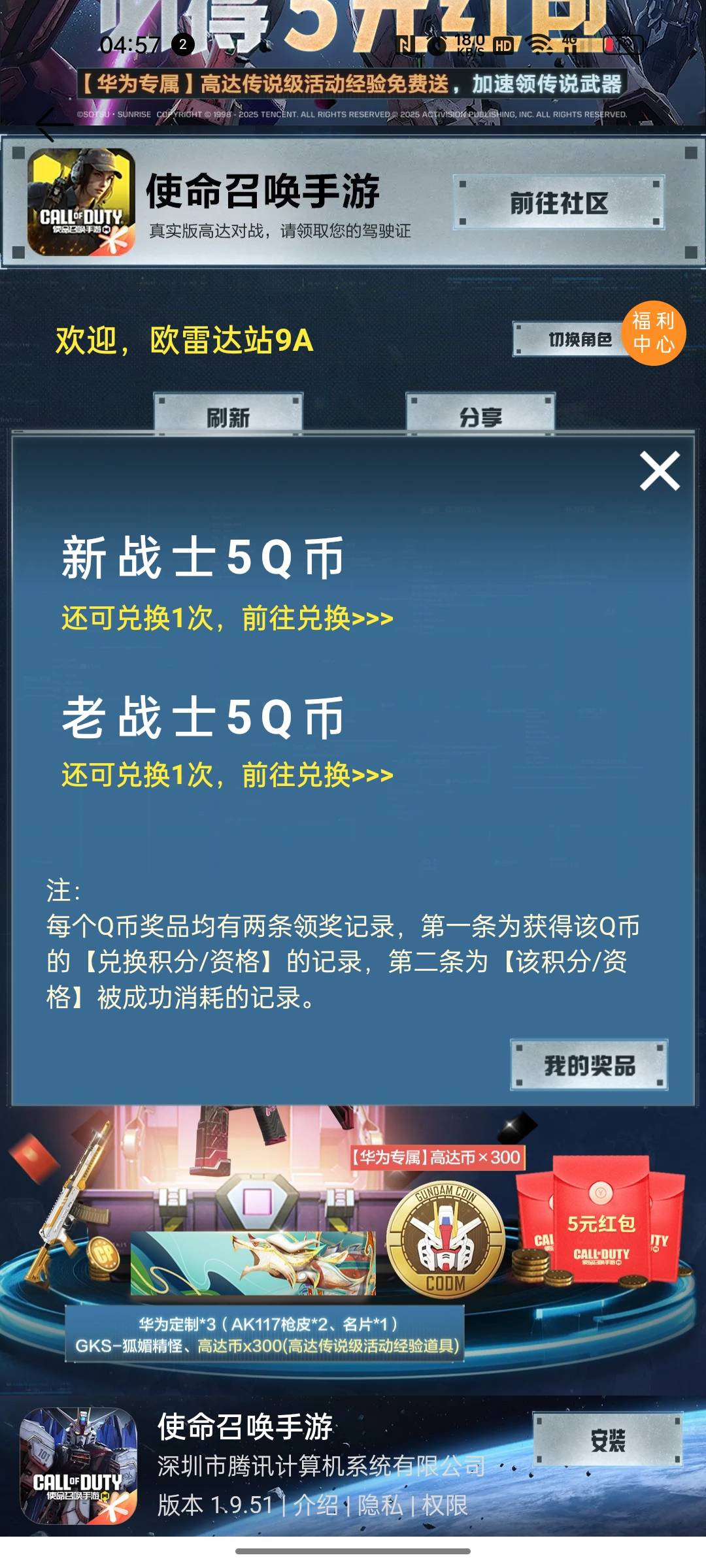 首发假精 使命召唤一号 15 有 ios 老号的没有安卓新号的同一个账号华为可以领一次老号23 / 作者:只有学校有粉笔 / 