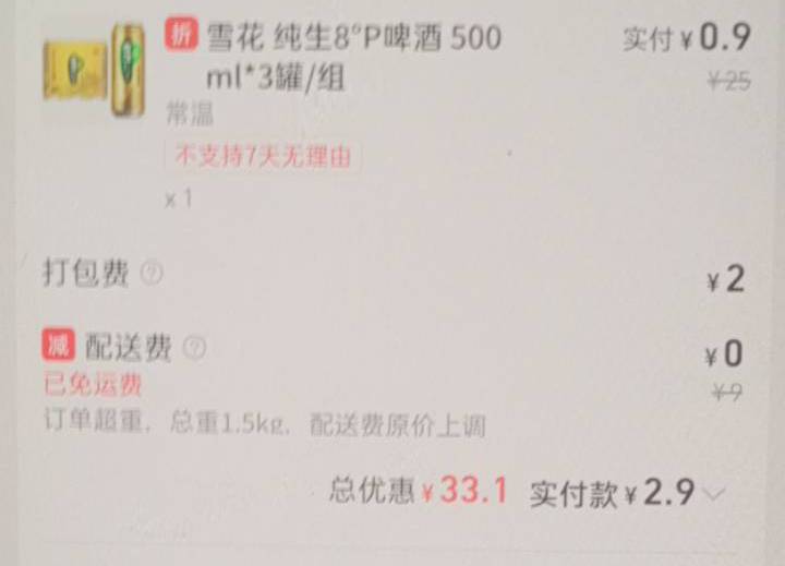 老板加不了料，搞了四个号，两个号啤酒2.9一份，两个号12瓶的农夫山泉3.5一个号

14 / 作者:一站宜白路 / 