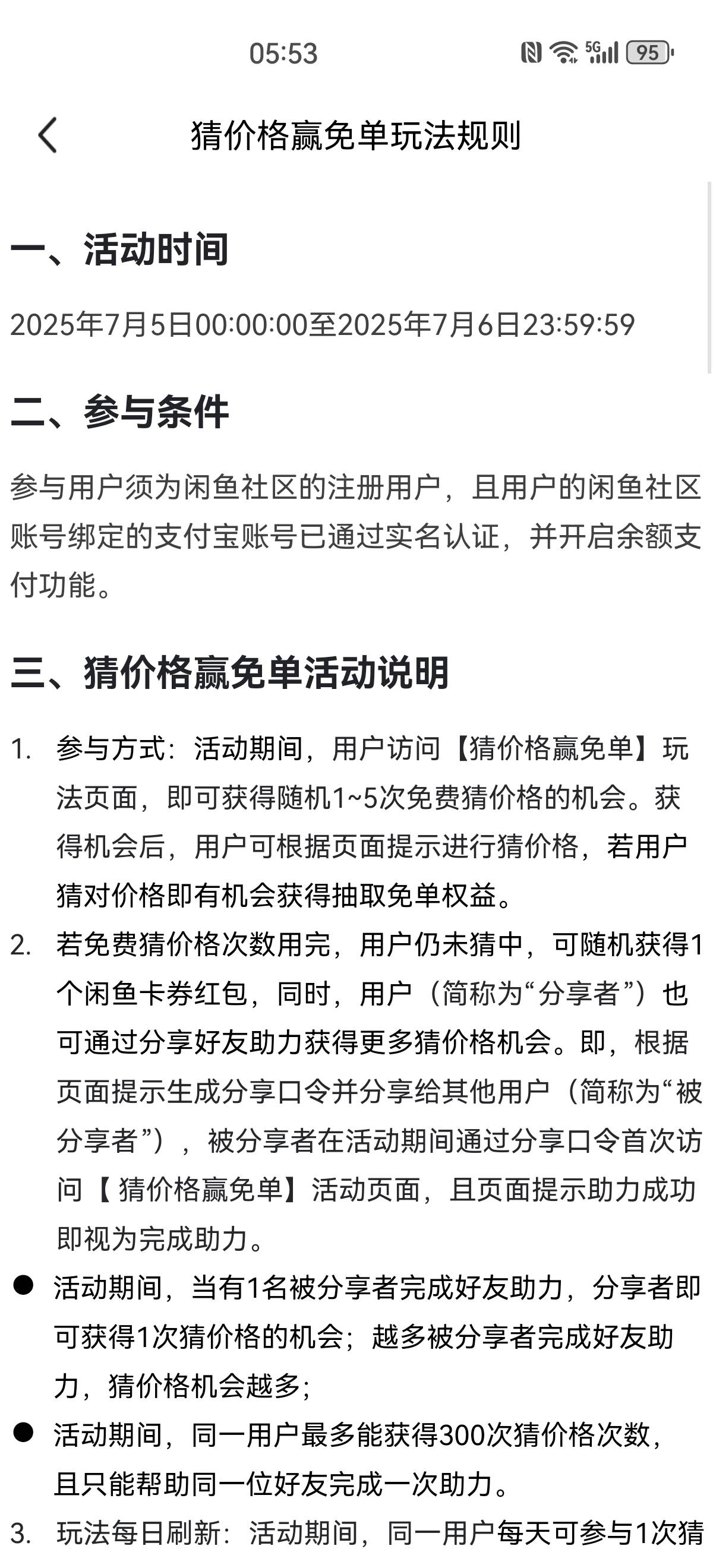 闲鱼玩赚一夏天天猜价免费领活动64 / 作者:欧皇本皇九次郎 / 