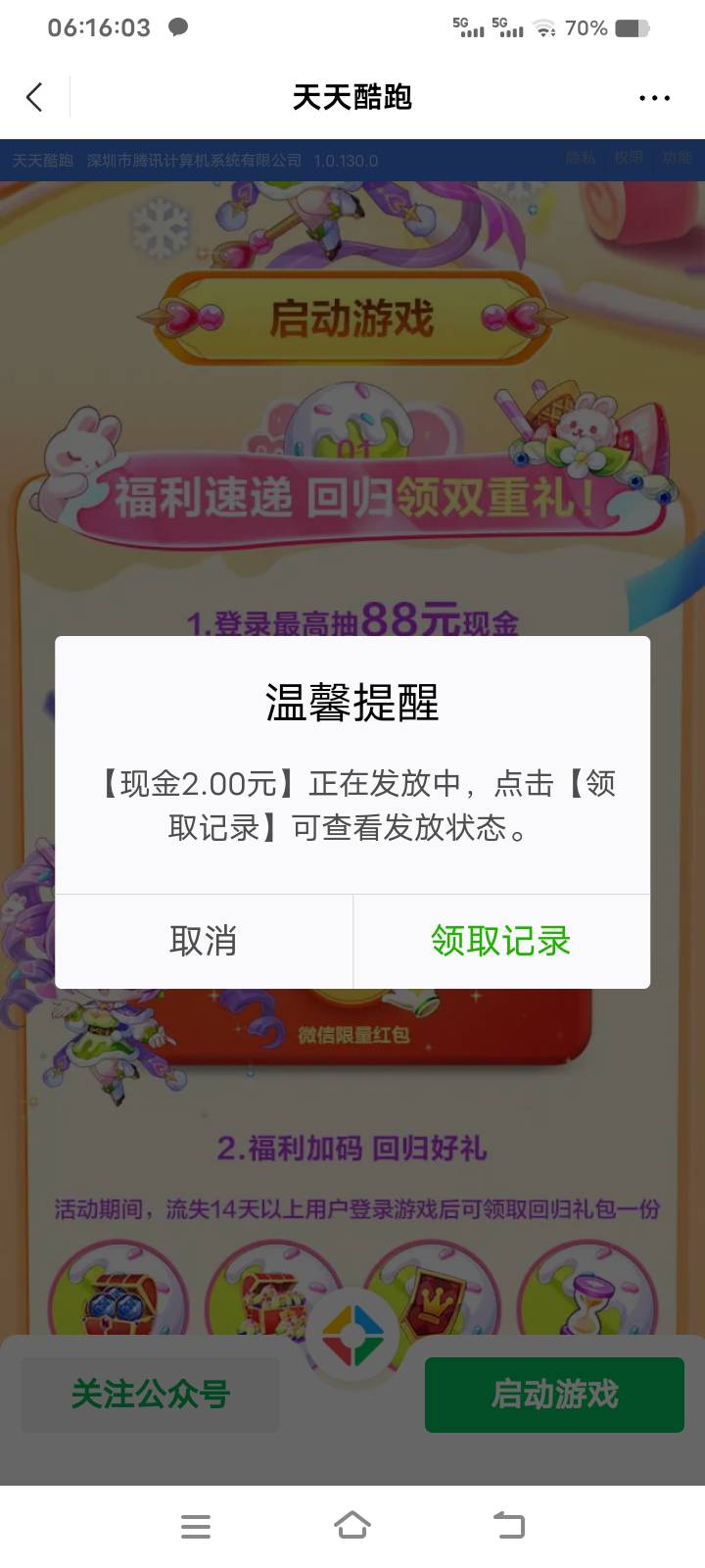 天天酷跑记住微信下载一次登录才能领，14天以上没登录都能领

2 / 作者:库图佐佐 / 