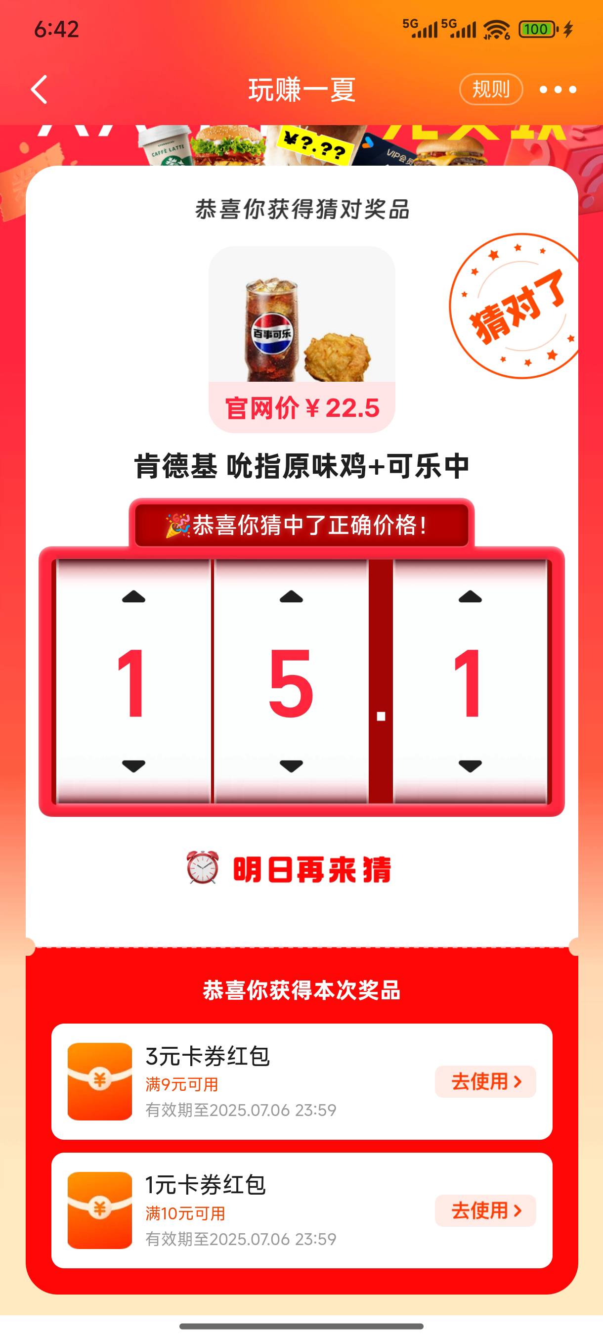 猜价格，刚猜对，有同样的可以参考！

73 / 作者:抽烟的时候 / 