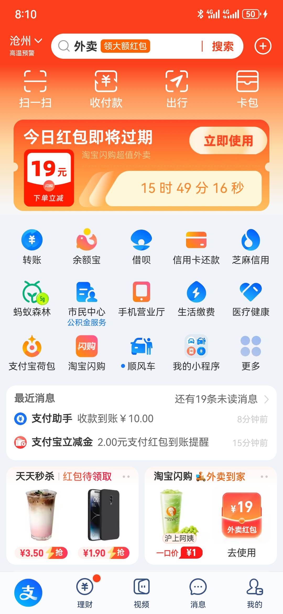 支付宝，首页，闪购，弹窗，20毛


20 / 作者:执念已碎 / 