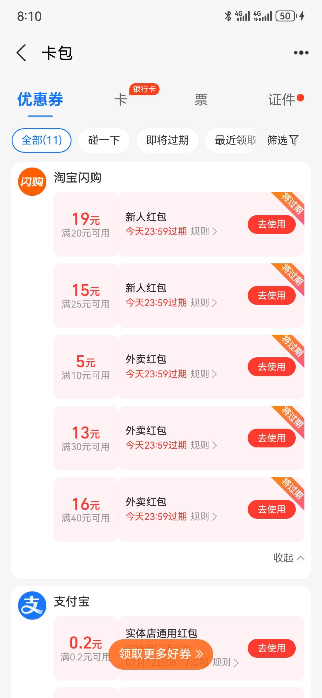 支付宝，首页，闪购，弹窗，20毛


26 / 作者:执念已碎 / 