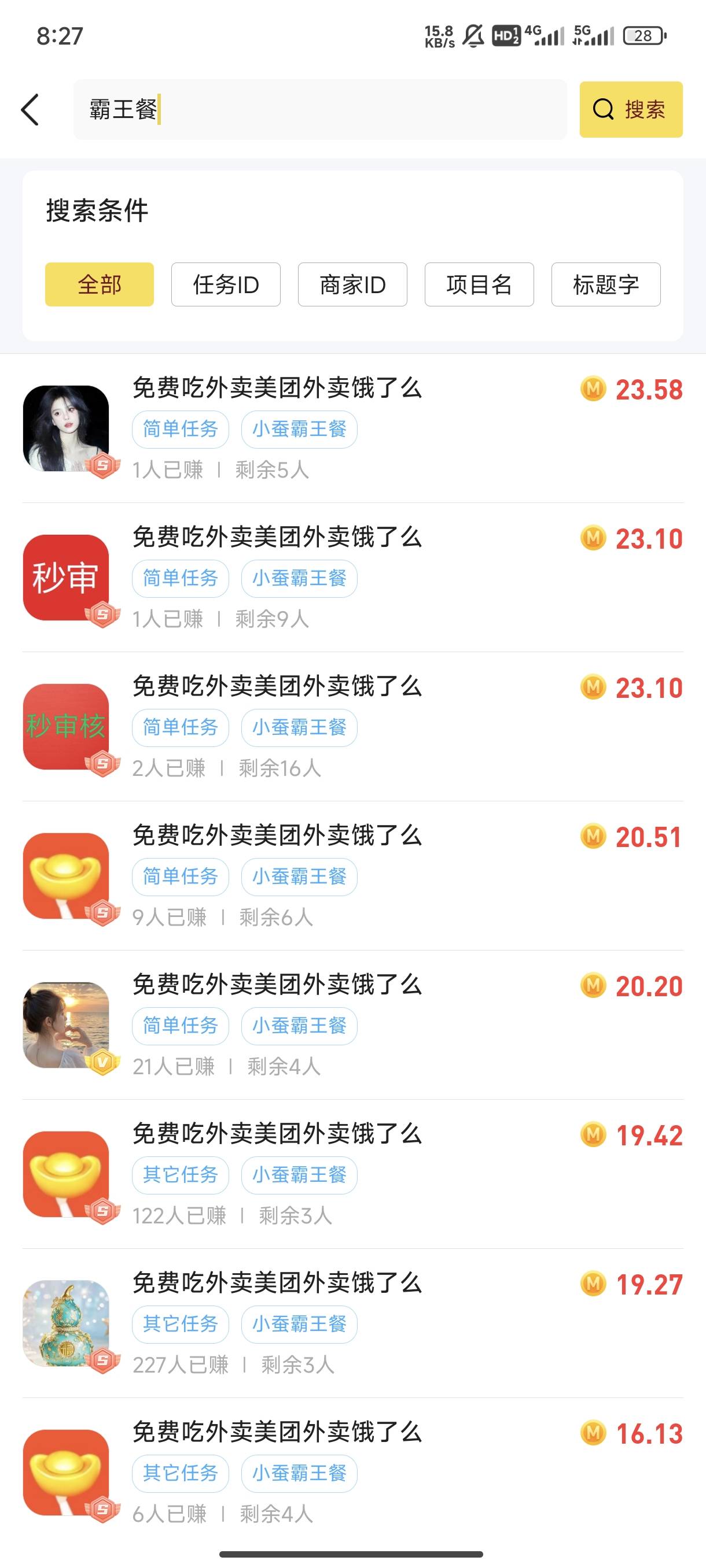 不是，秒单的小蚕怎么价格这么高

46 / 作者:领错三十八块八的吊毛 / 