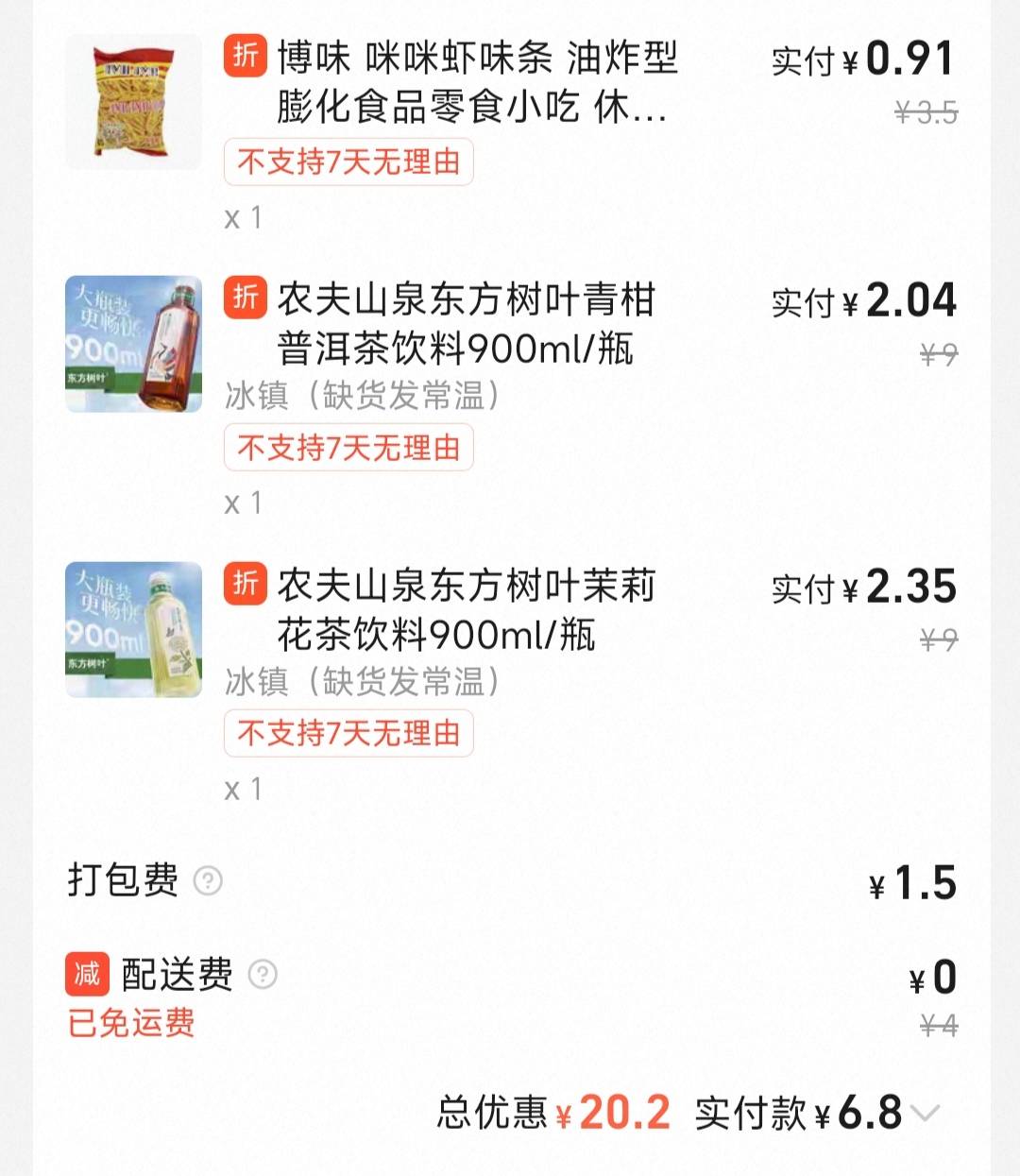 闪购真给力，两大瓶900毫升东方树叶才7块，超市要16了。

41 / 作者:纵容度数 / 