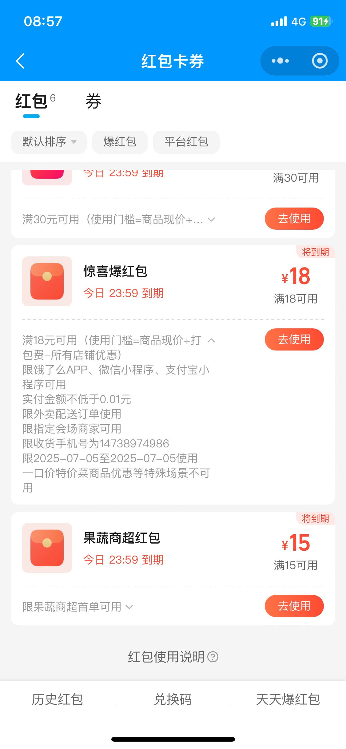 饿了么玩的花 我还以为都能用之前都是通用 现在给我搞这个 爆红包有个D用


50 / 作者:陌上花开9698 / 