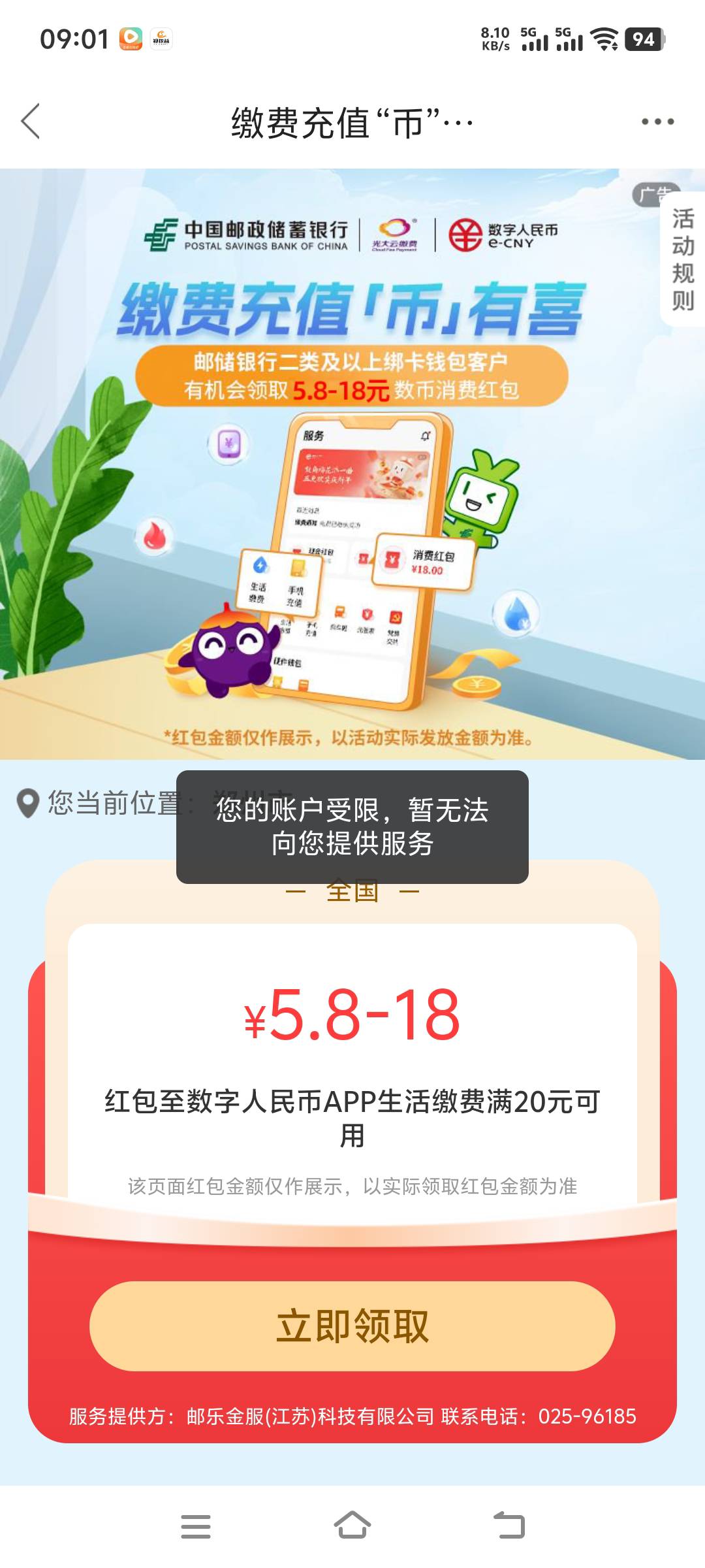 邮储特么有毒吧 啥也没干 微信支付宝 转账卡都没问题 活动往平台支付就不行 连带着数24 / 作者:先天抽奖欧皇圣体 / 